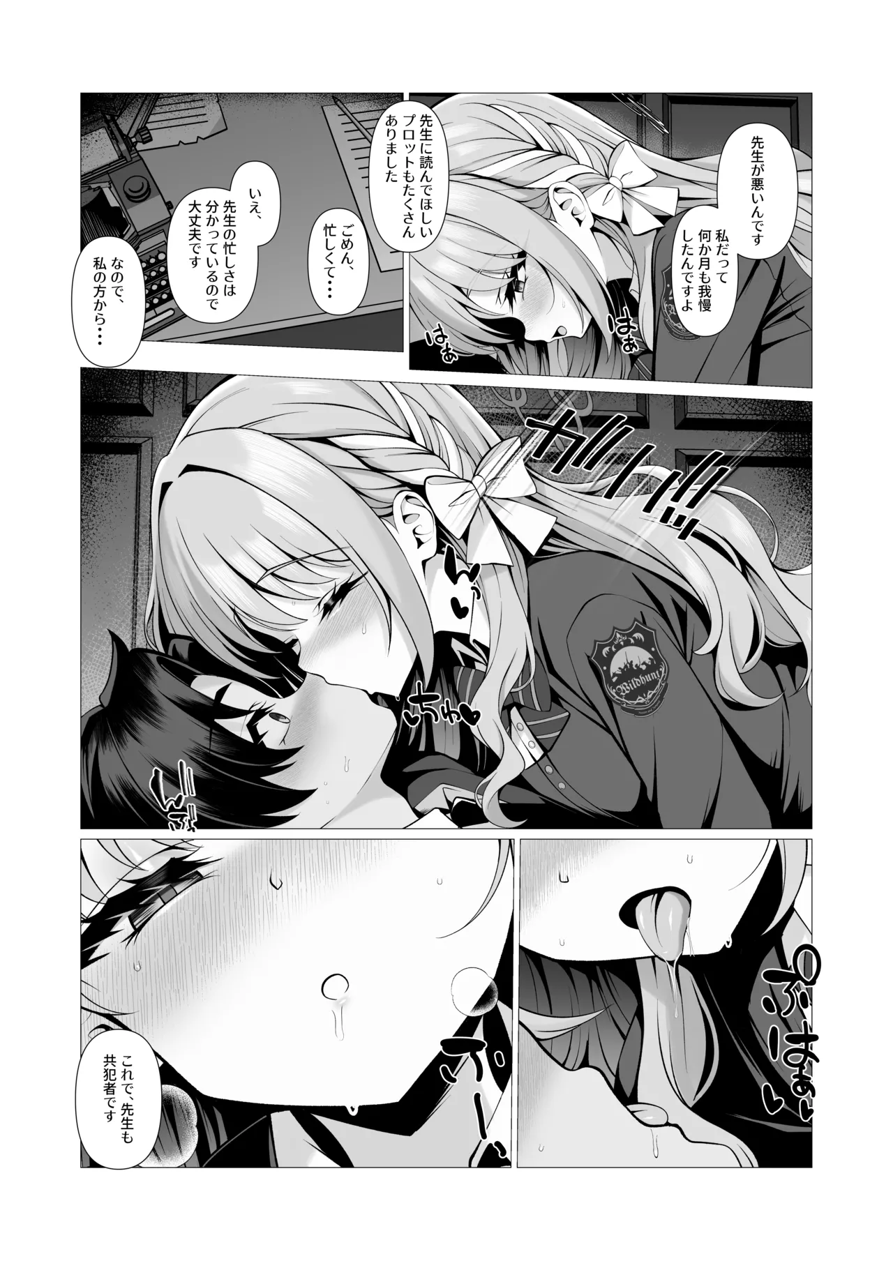 未来のプロット 余白はぜんぶ、私が埋めてあげます。 page 7 full