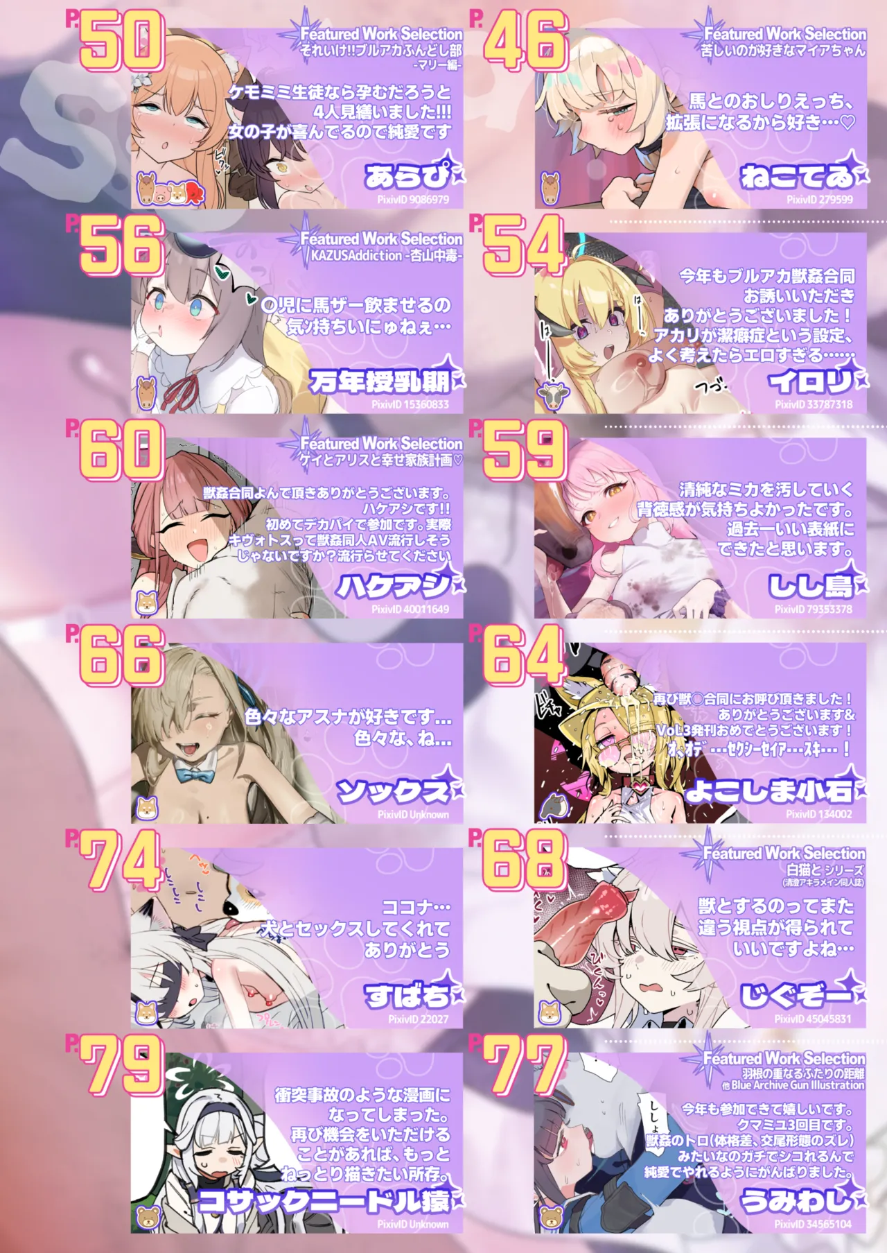 【ブルアカ獣姦+異種姦合同誌】Sow do on me! vol.3 page 3 full