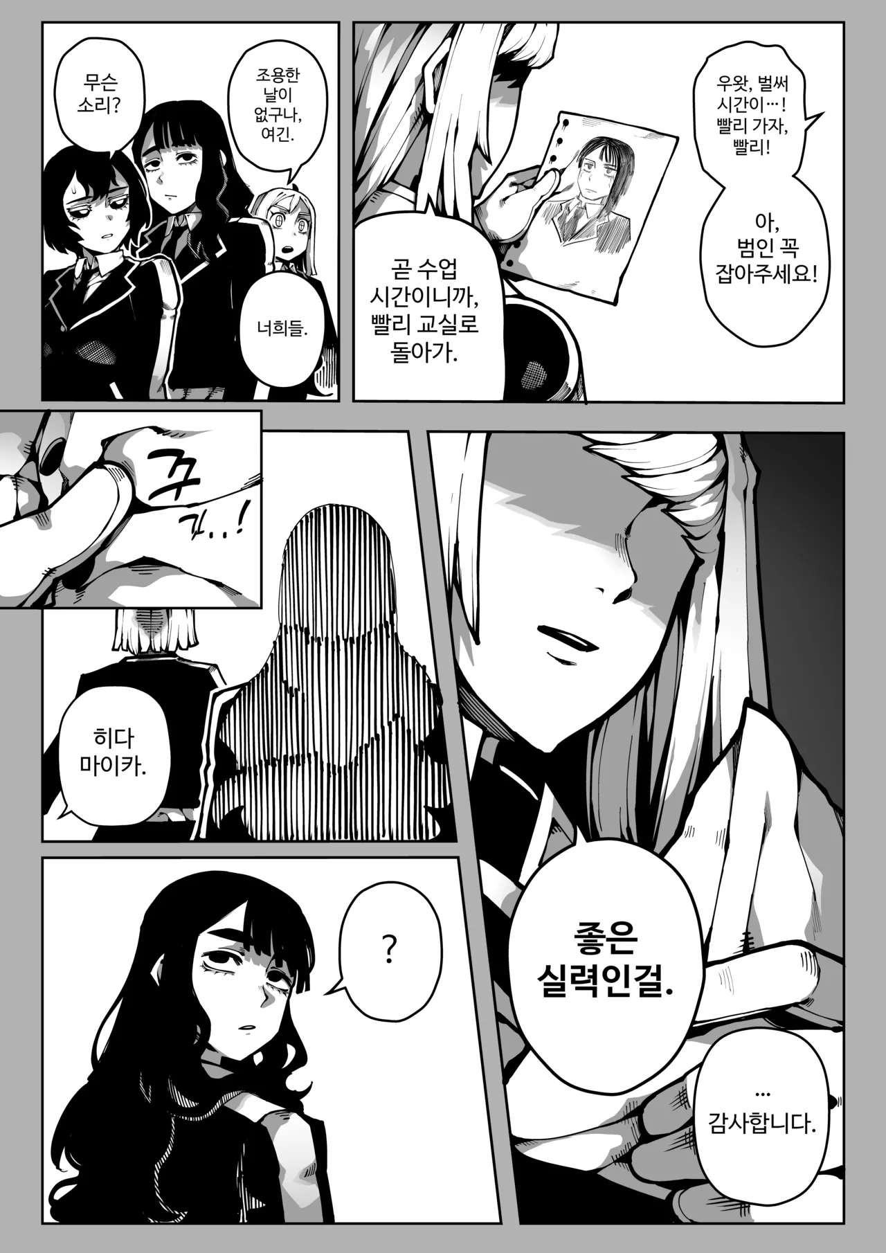이중성격 14 page 10 full