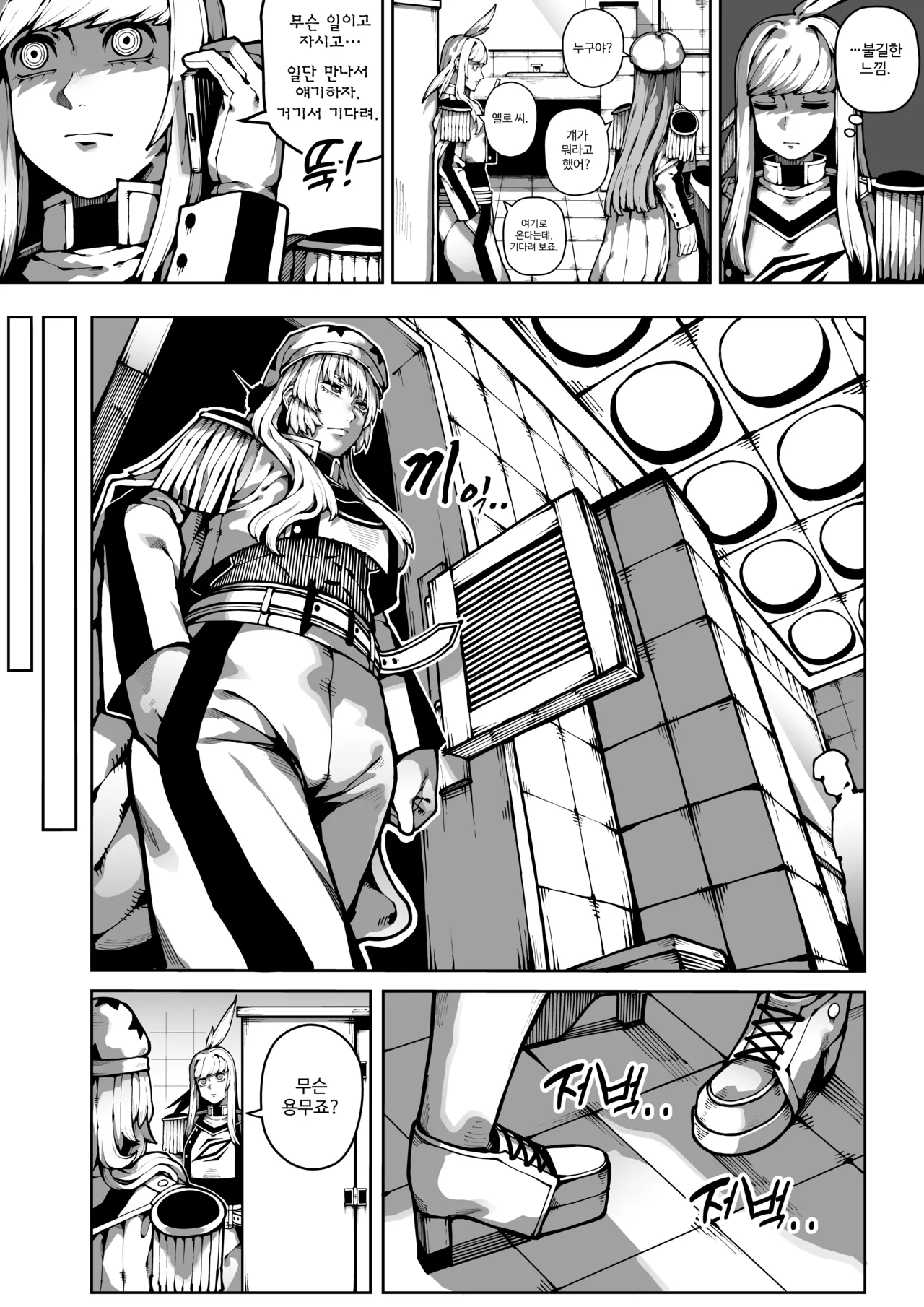 이중성격 14 page 5 full