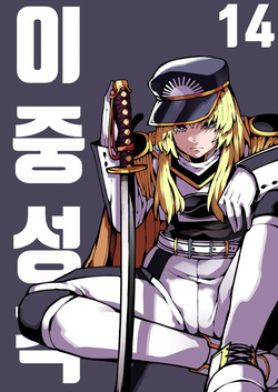 이중성격 14
