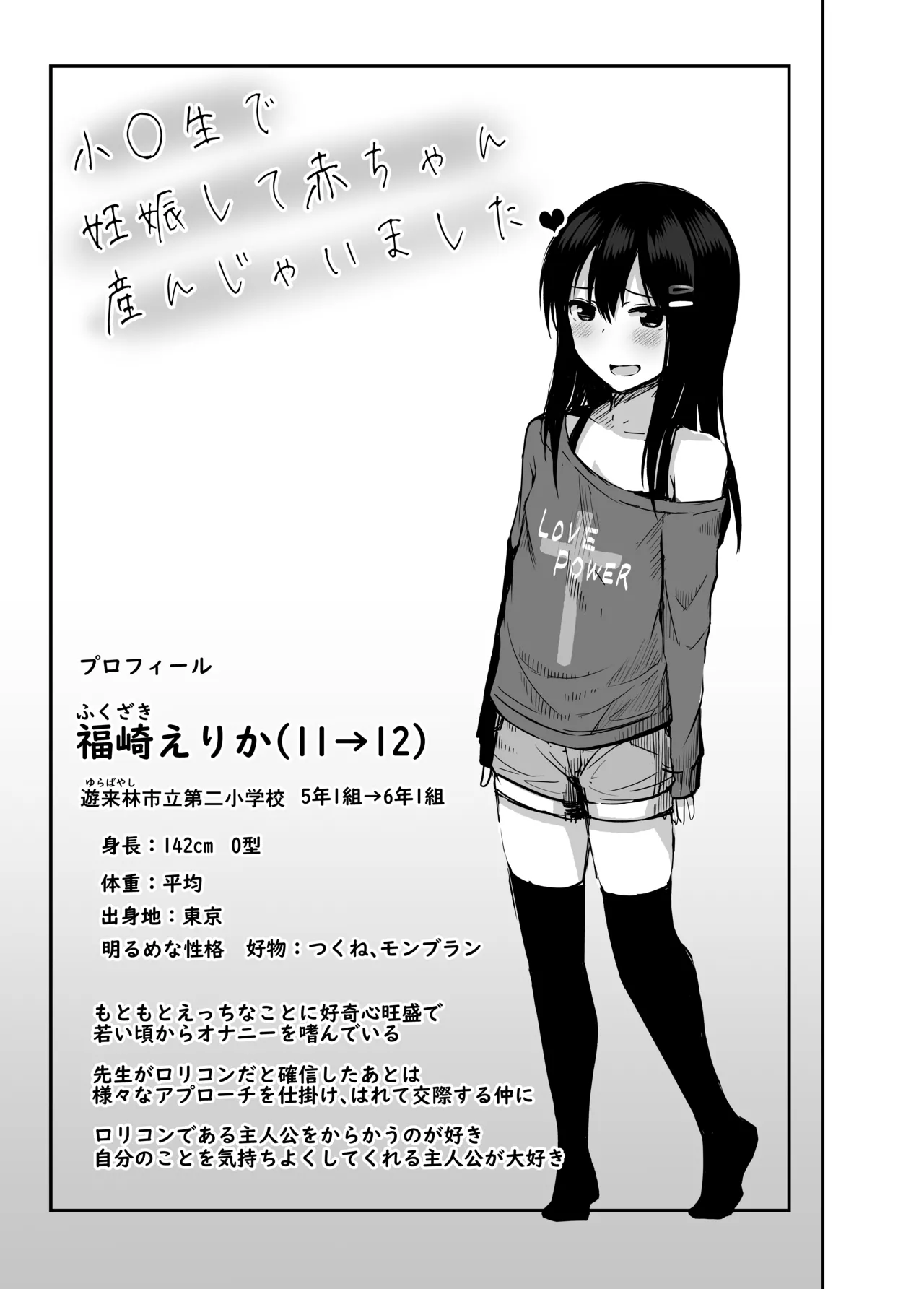Shougakusei de Ninshin shite Akachan Unjaimashita Soushuuhen page 7 full