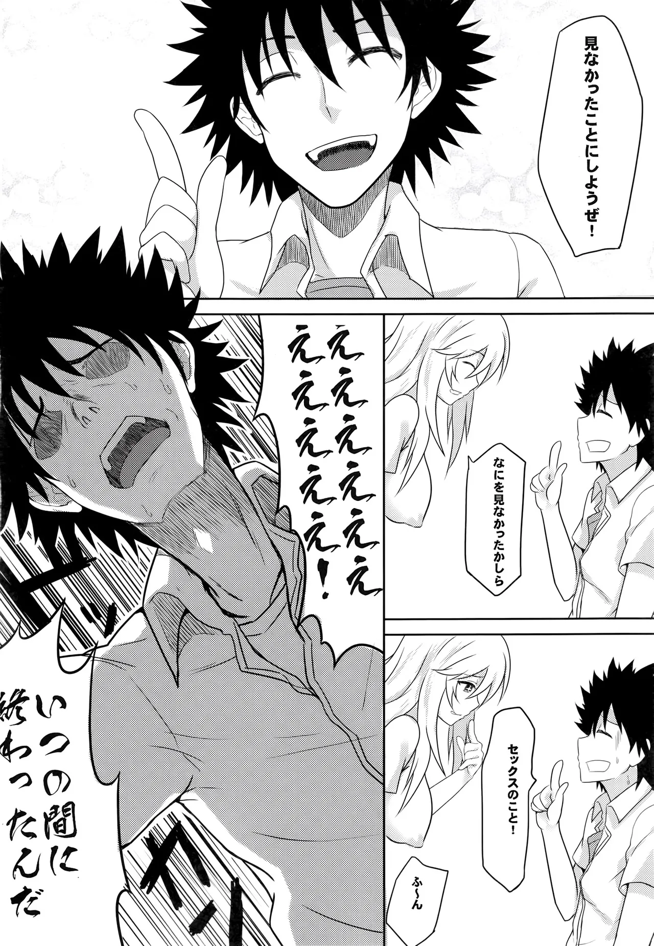 MikoMisa to Fukou na Otoko page 9 full