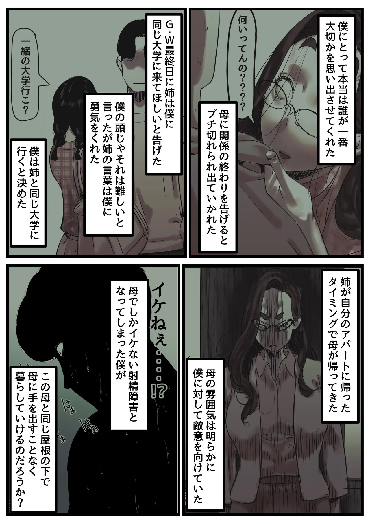 Haha to Ochite Iku Part 14 page 3 full