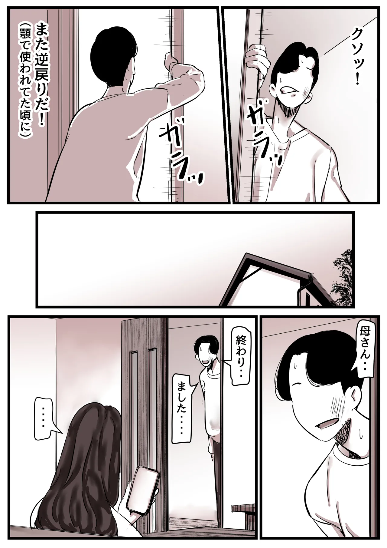 Haha to Ochite Iku Part 14 page 8 full