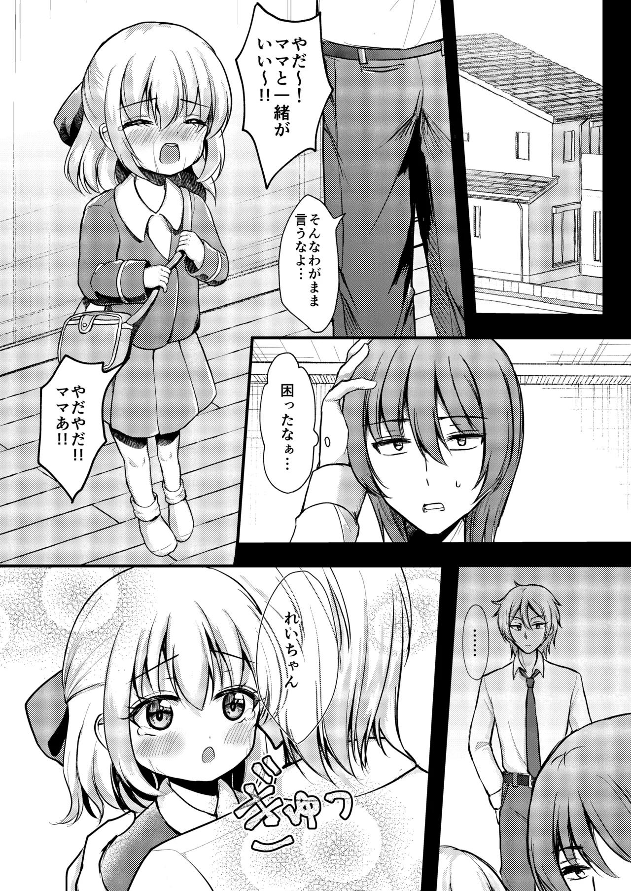 Imouto ga Kawaii. page 3 full