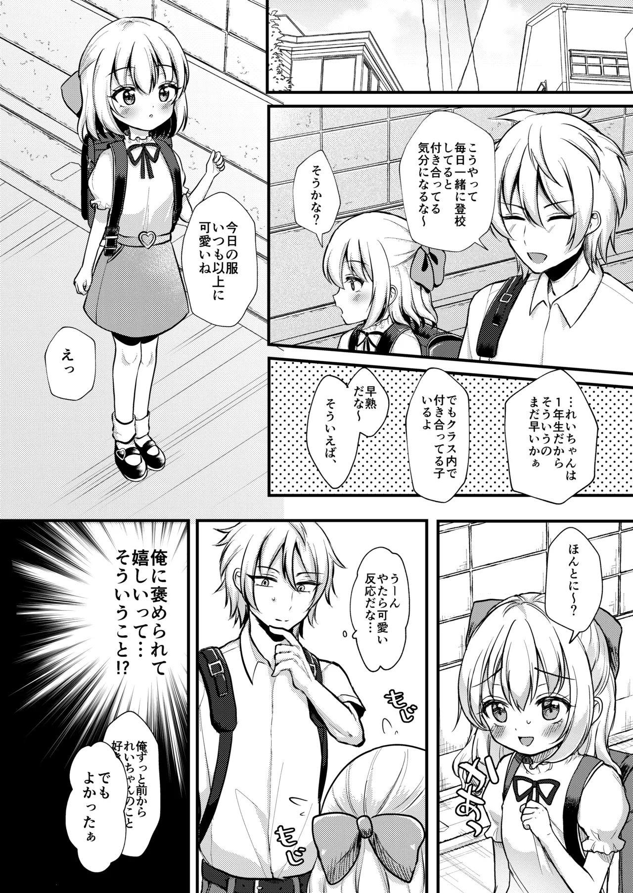 Imouto ga Kawaii. page 6 full