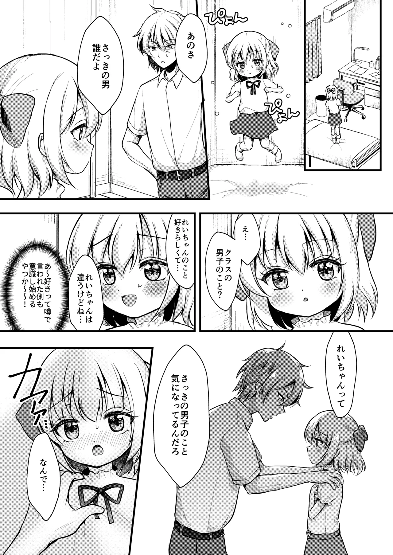 Imouto ga Kawaii. page 9 full