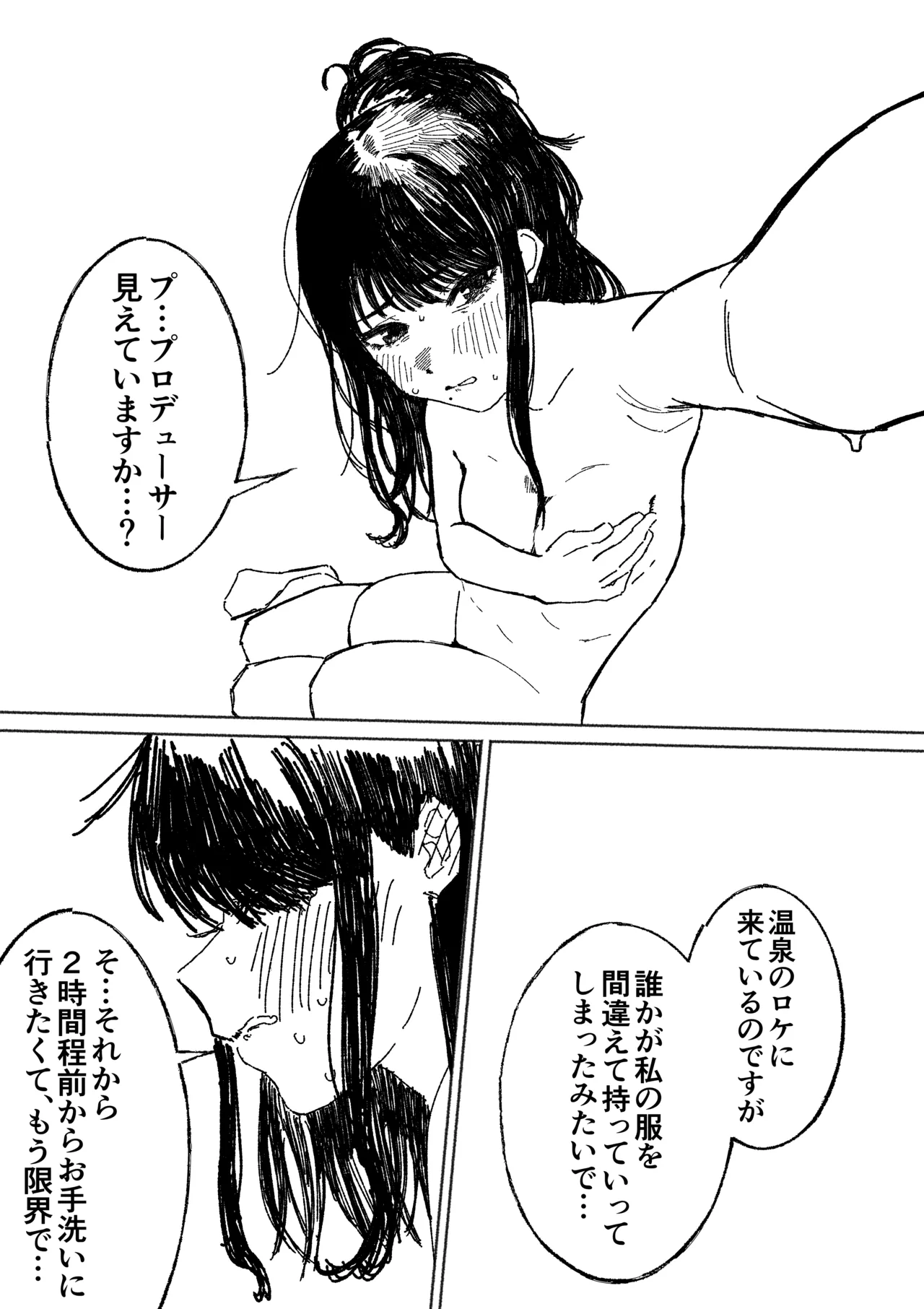ウミ -2026.07.14  Part 4 page 9 full