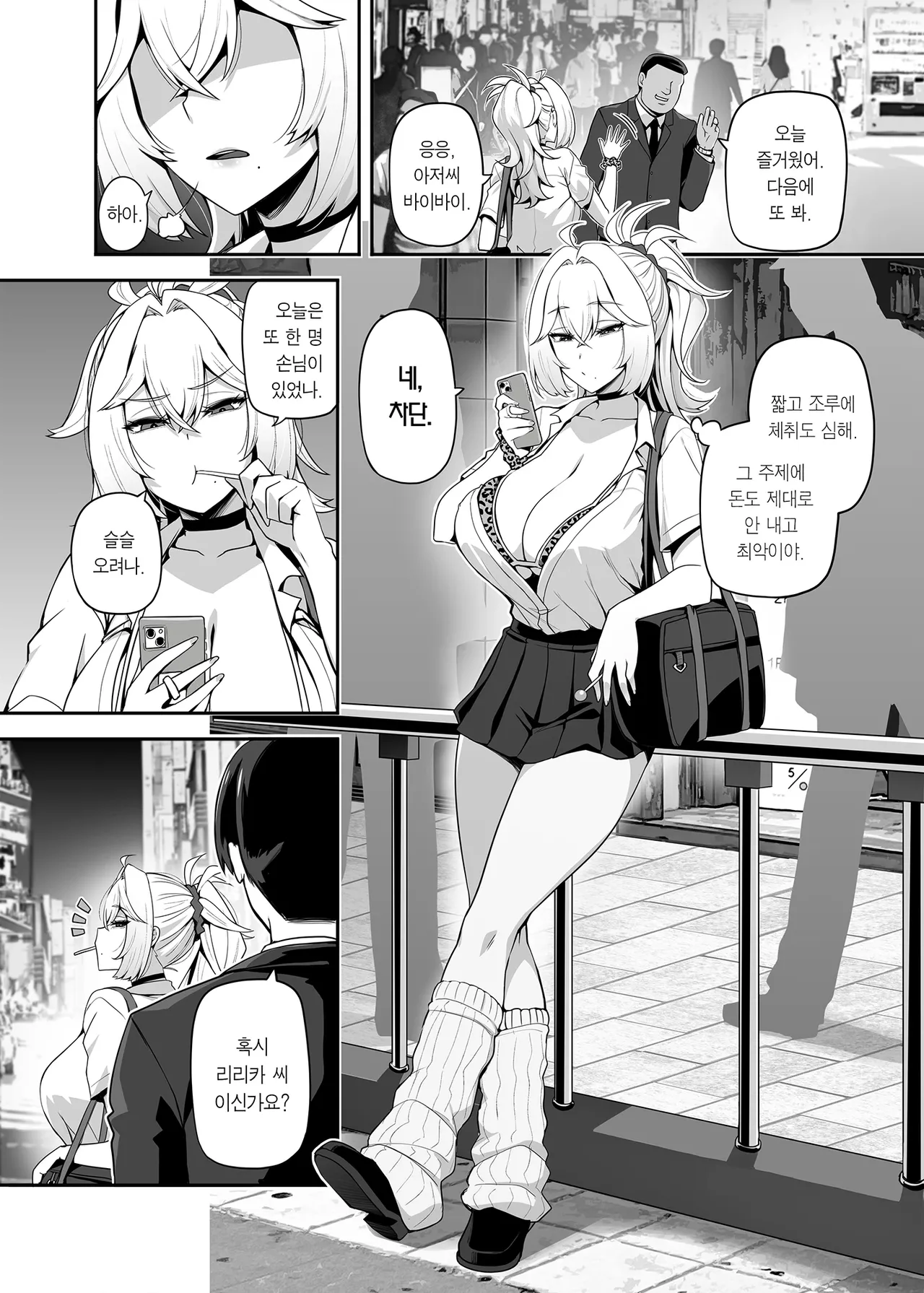 Atashi no Papa Katsu Aite wa Onna no ko muke Anime Otomo page 2 full
