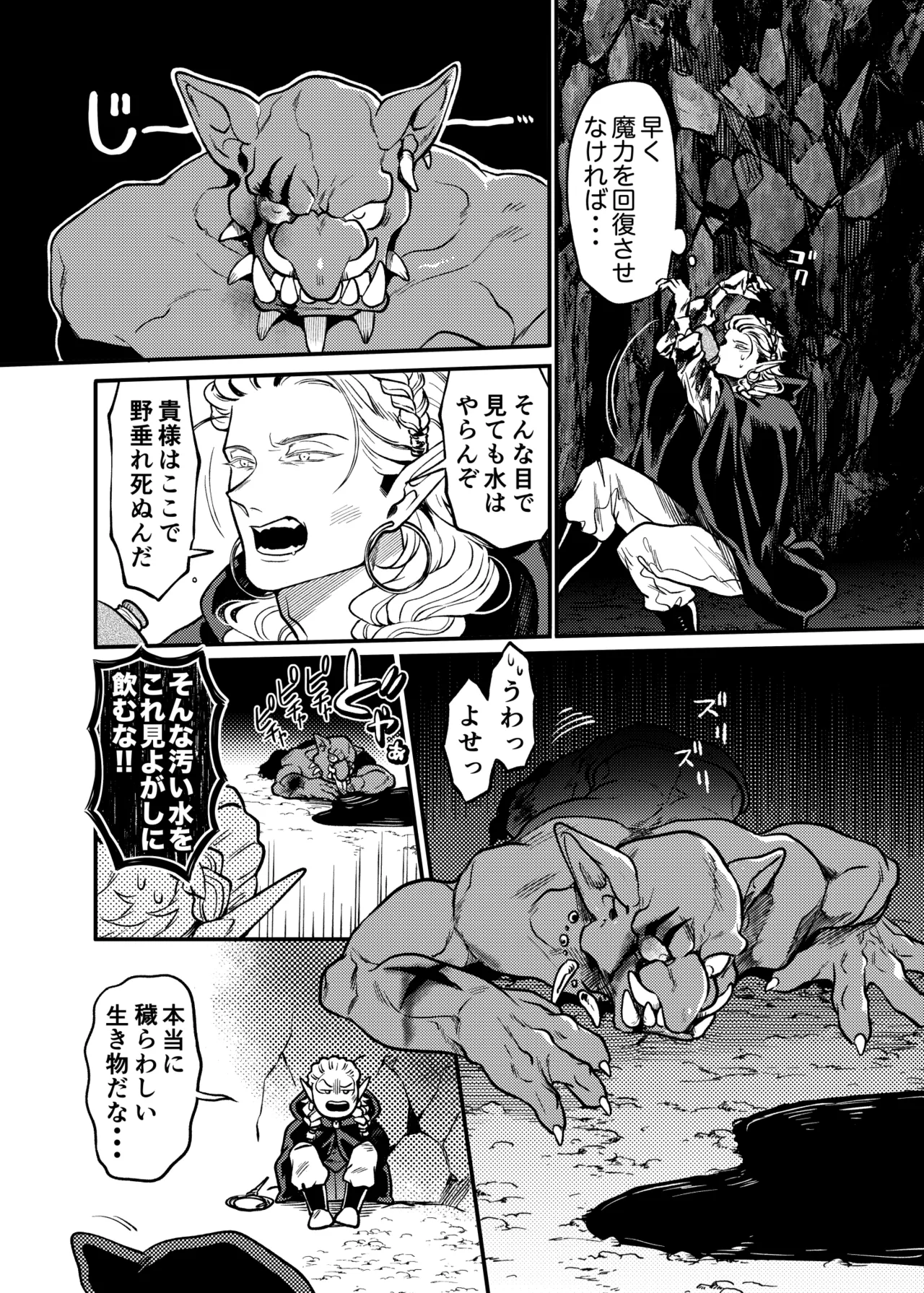 ガガイルとギルレムナ page 10 full