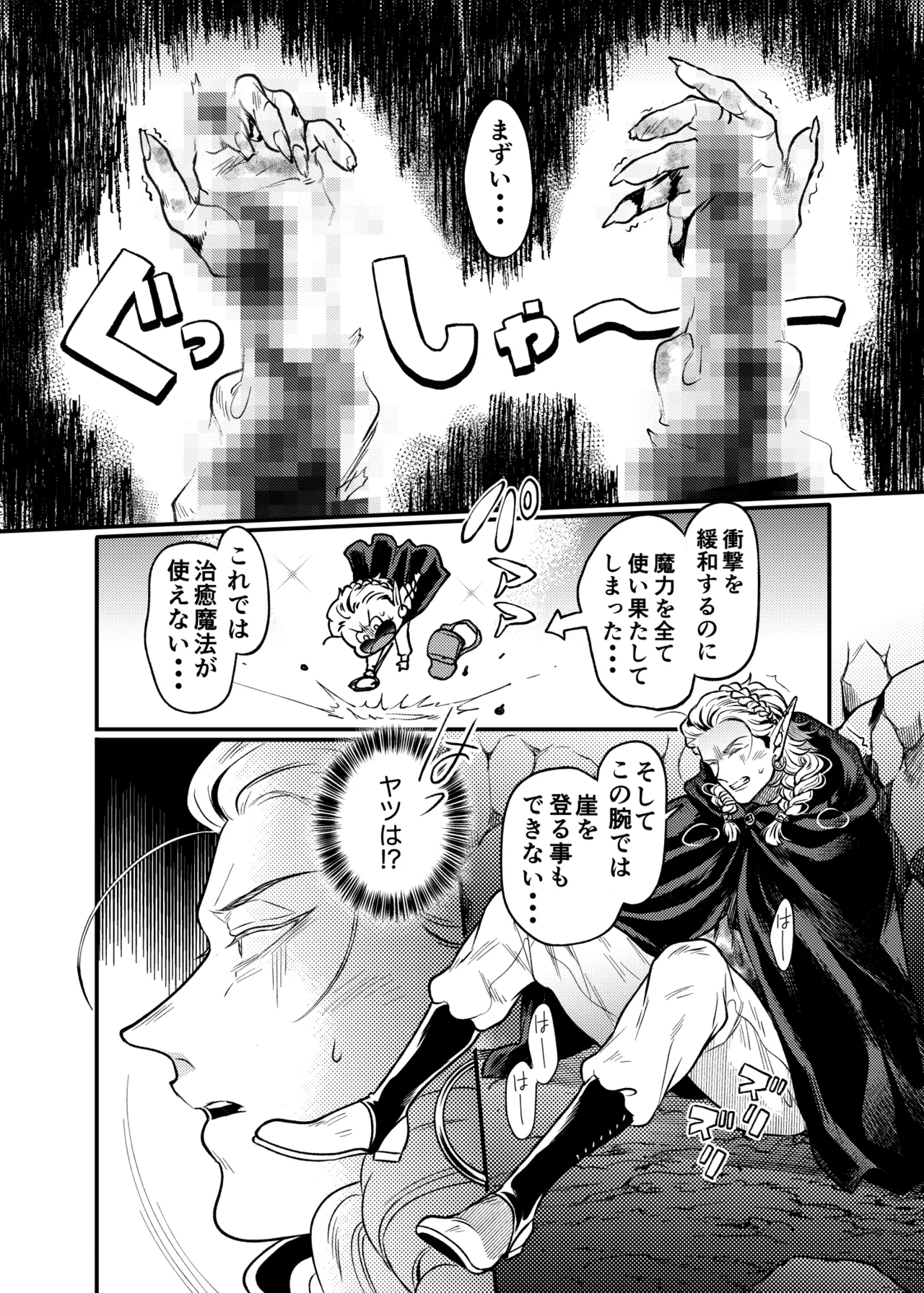 ガガイルとギルレムナ page 7 full