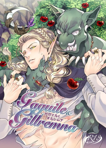 ガガイルとギルレムナ cover