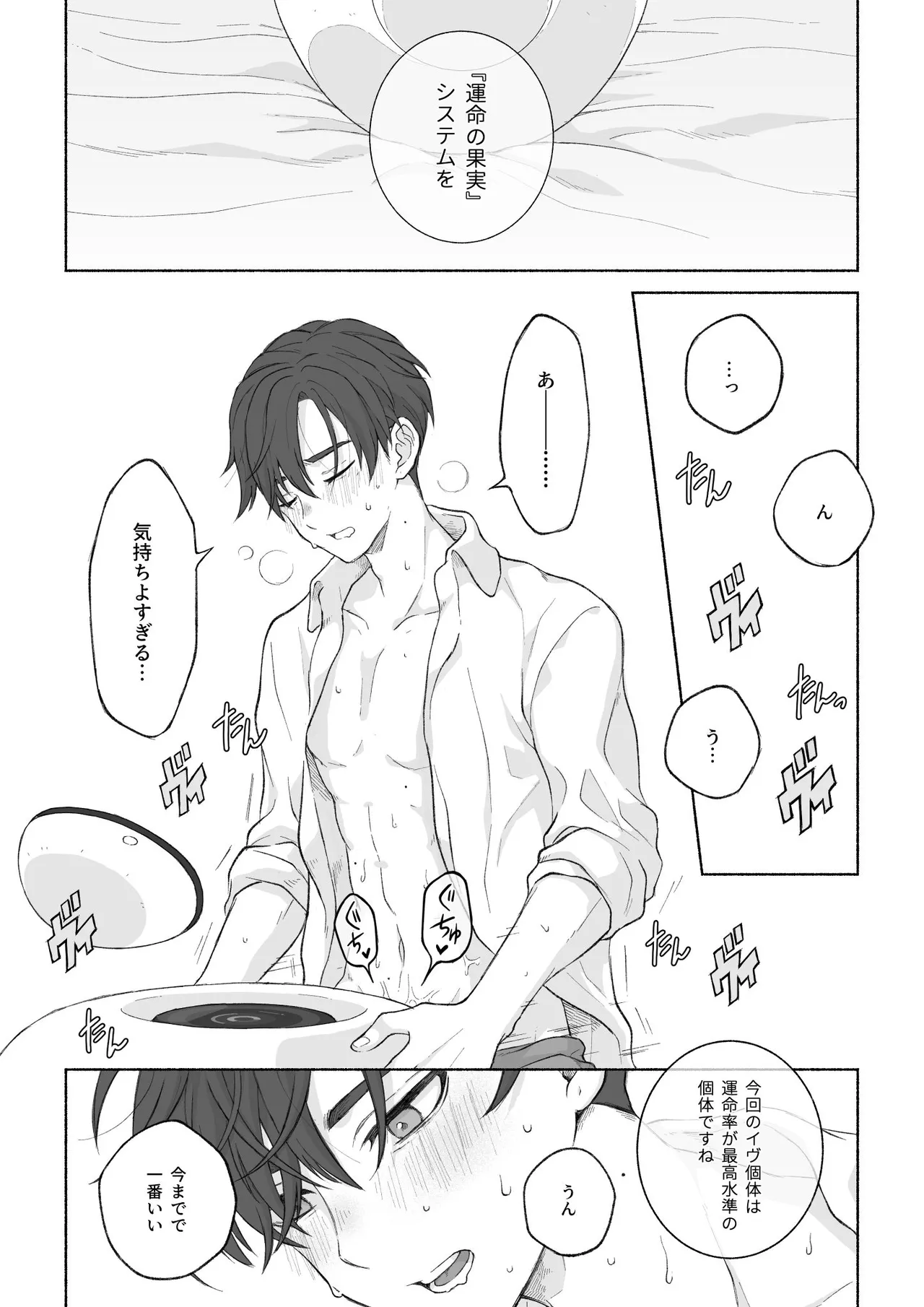 君と齧る果実Ⅰ page 3 full