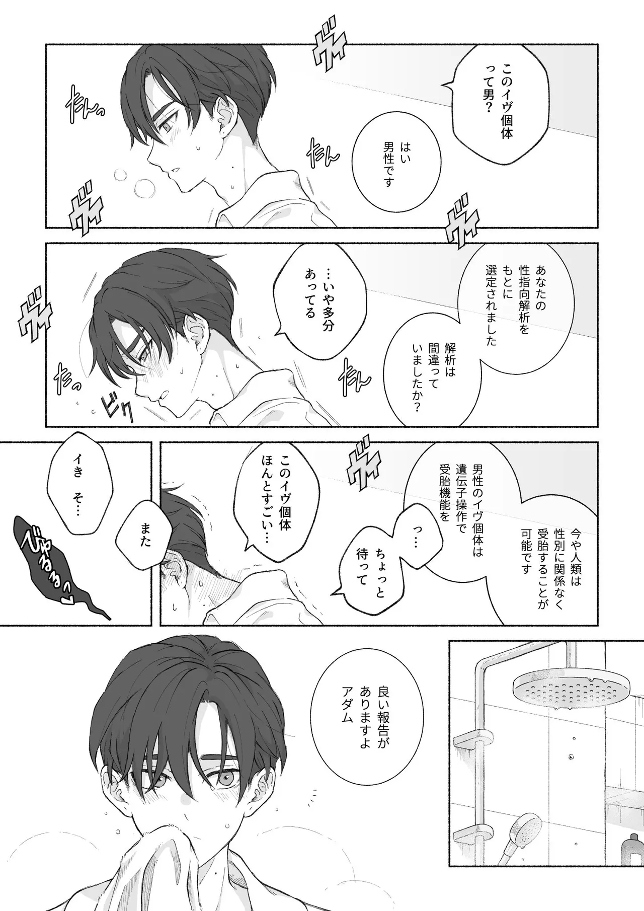 君と齧る果実Ⅰ page 5 full