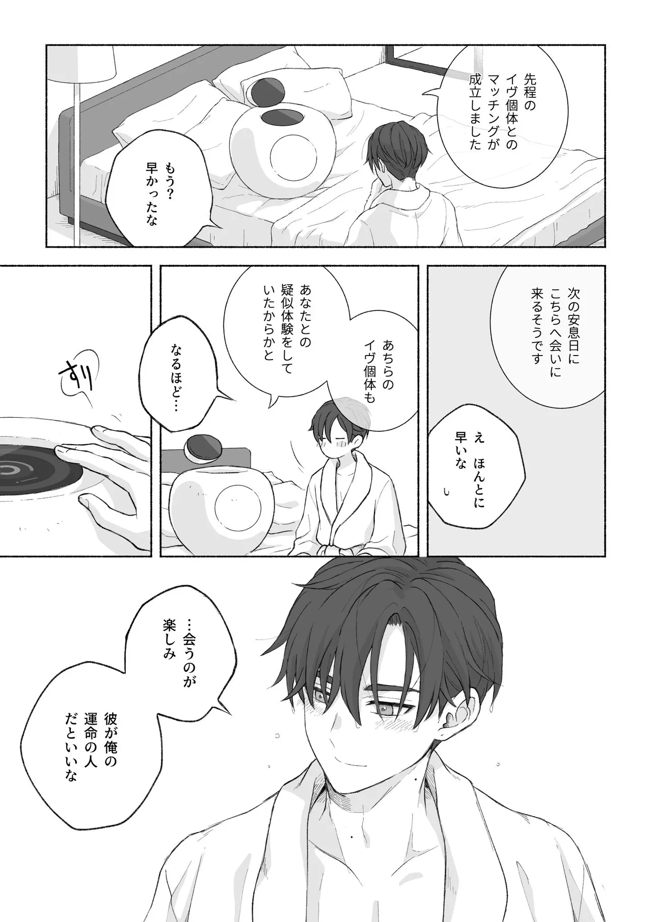 君と齧る果実Ⅰ page 6 full