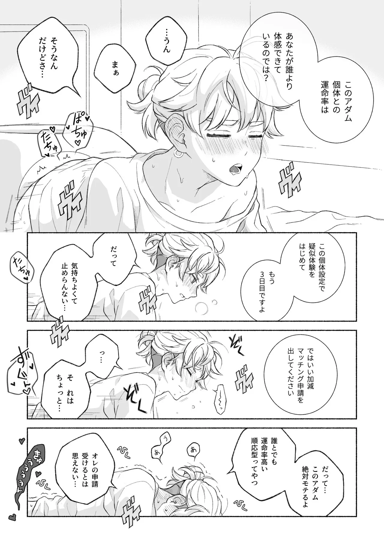 君と齧る果実Ⅰ page 8 full