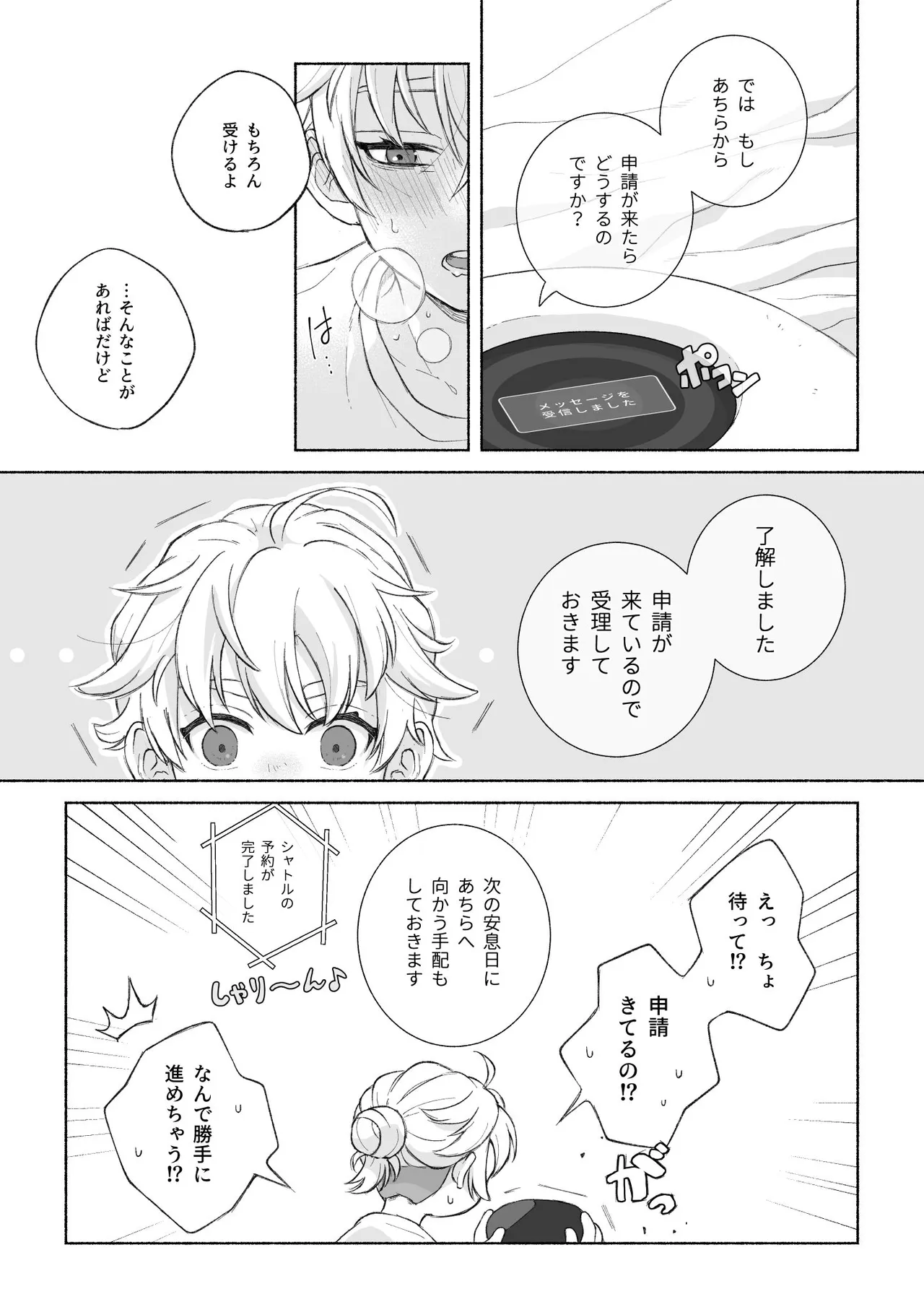 君と齧る果実Ⅰ page 9 full