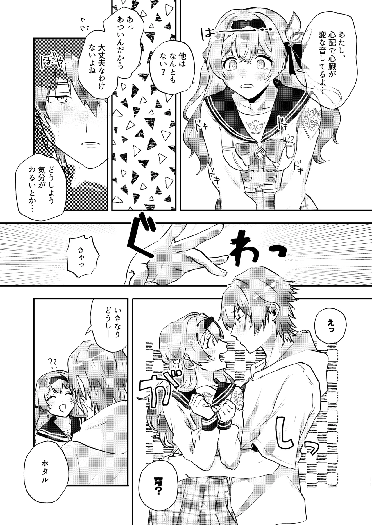 Kimi tte Igai to Ijiwaru nan da page 10 full