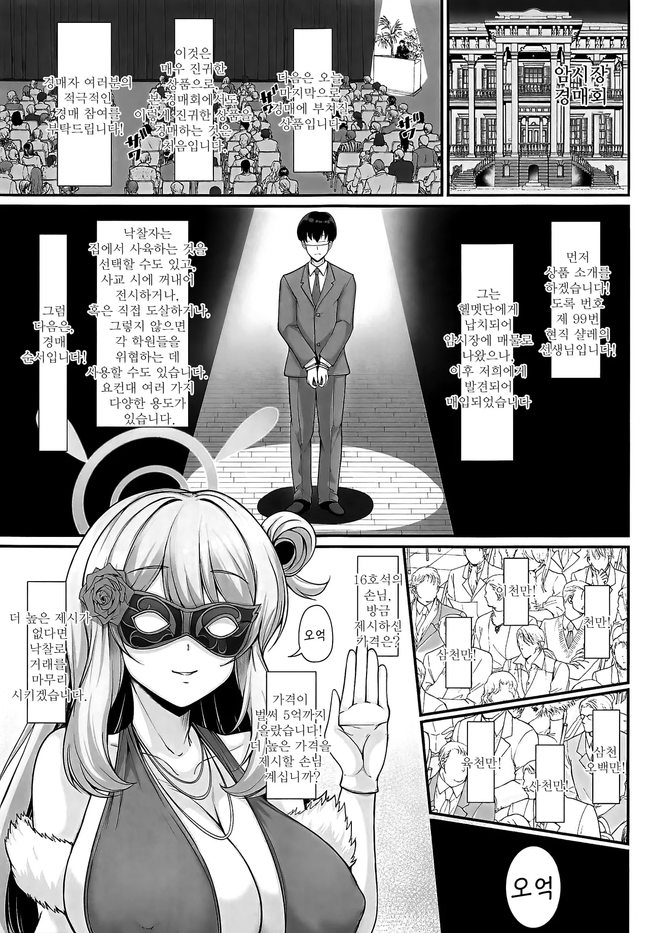 Sensei Kacchaimashita | 선생님, 사버렸어요☆ page 2 full