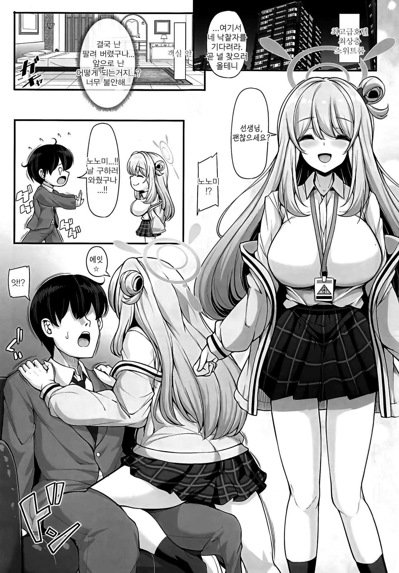 Sensei Kacchaimashita | 선생님, 사버렸어요☆ page 3 full