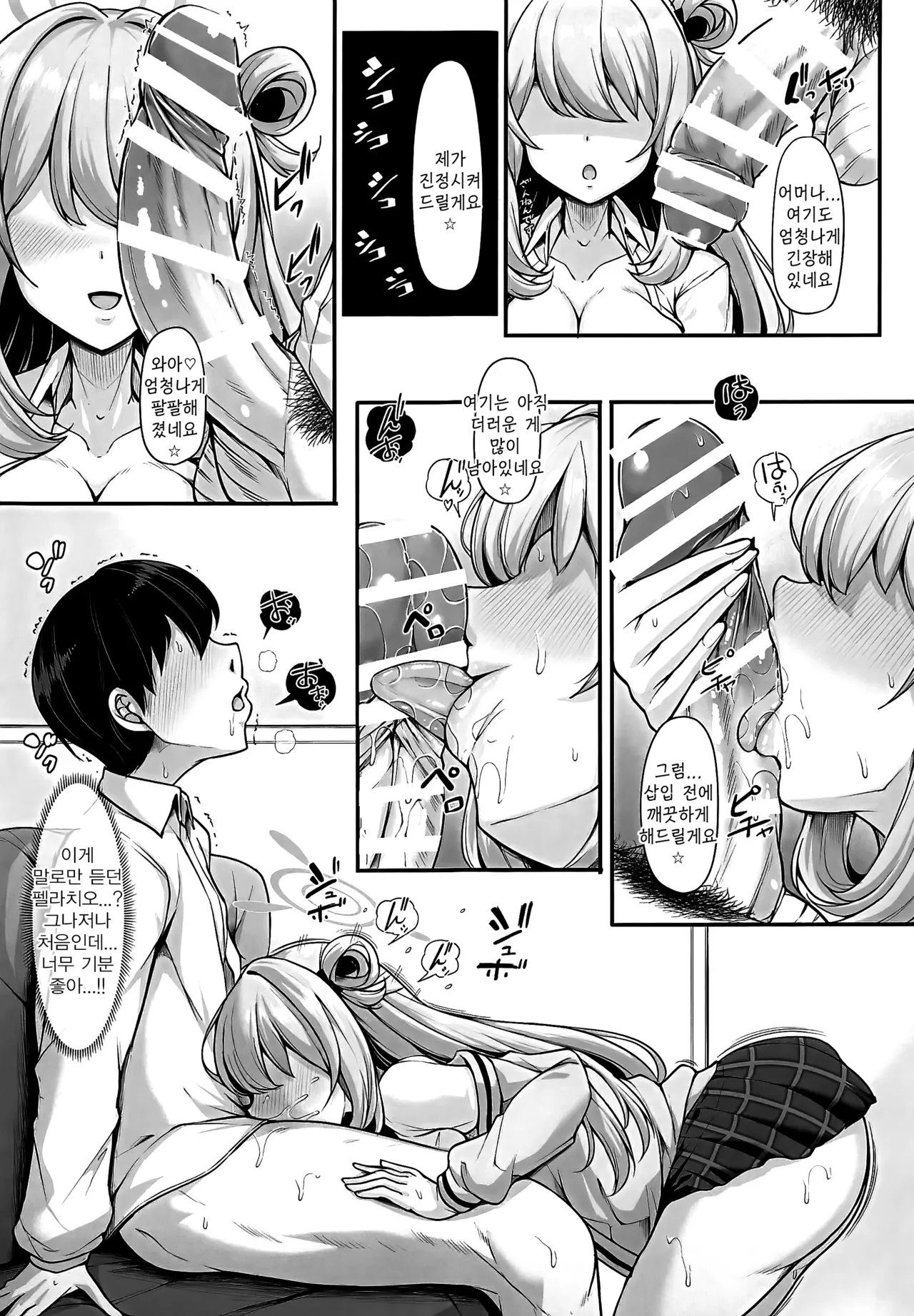 Sensei Kacchaimashita | 선생님, 사버렸어요☆ page 6 full