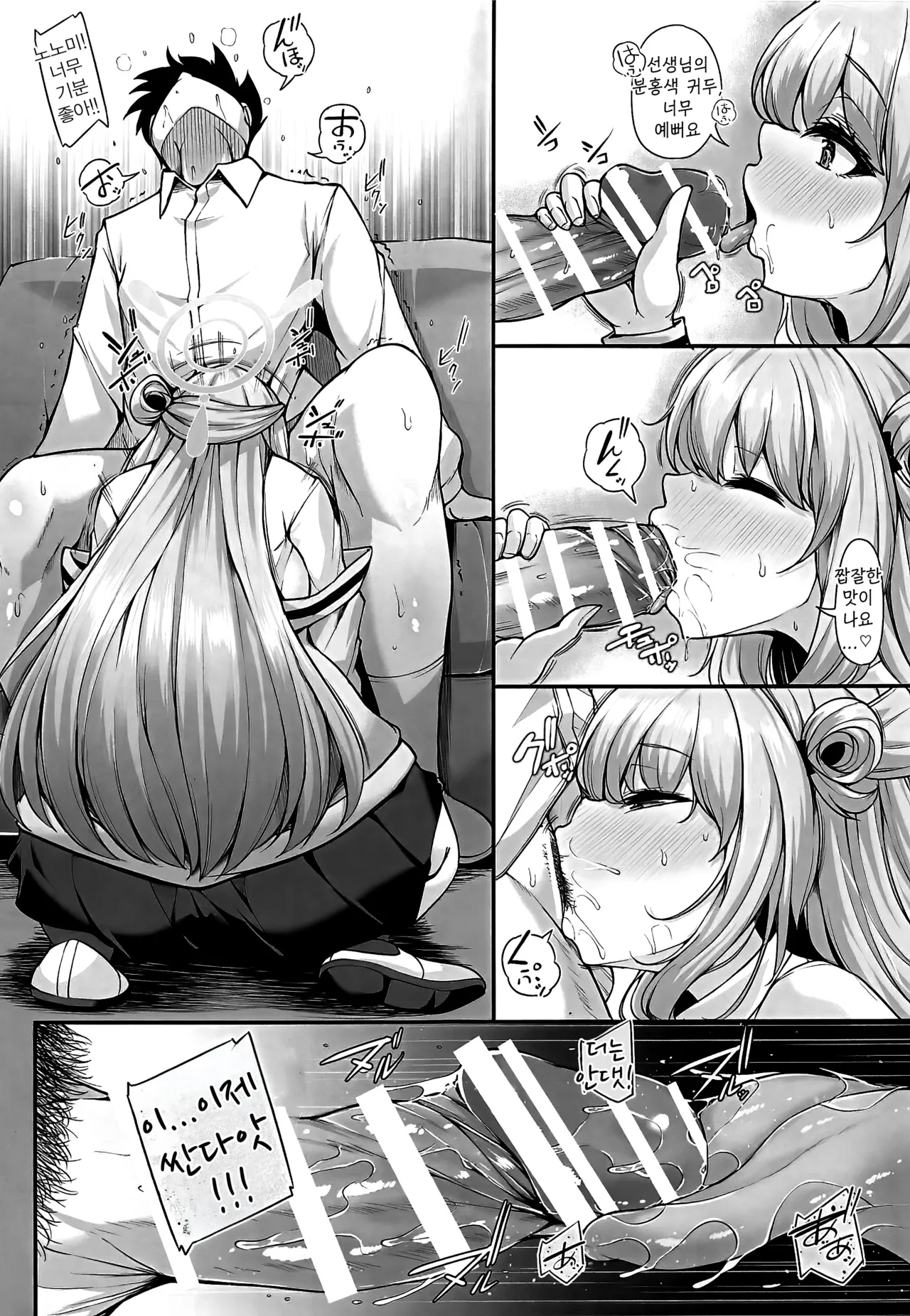 Sensei Kacchaimashita | 선생님, 사버렸어요☆ page 7 full