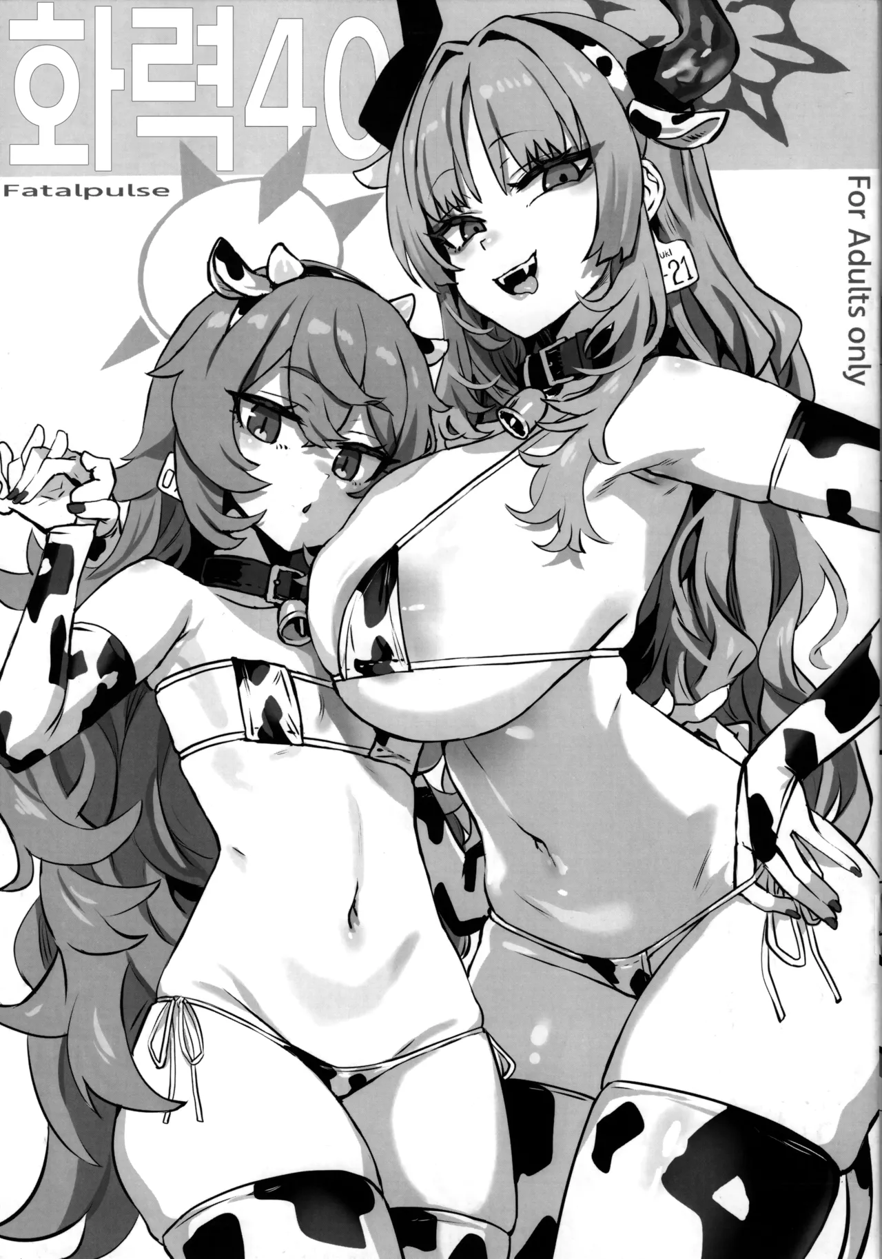Gareki 40 | 화력 40 page 2 full