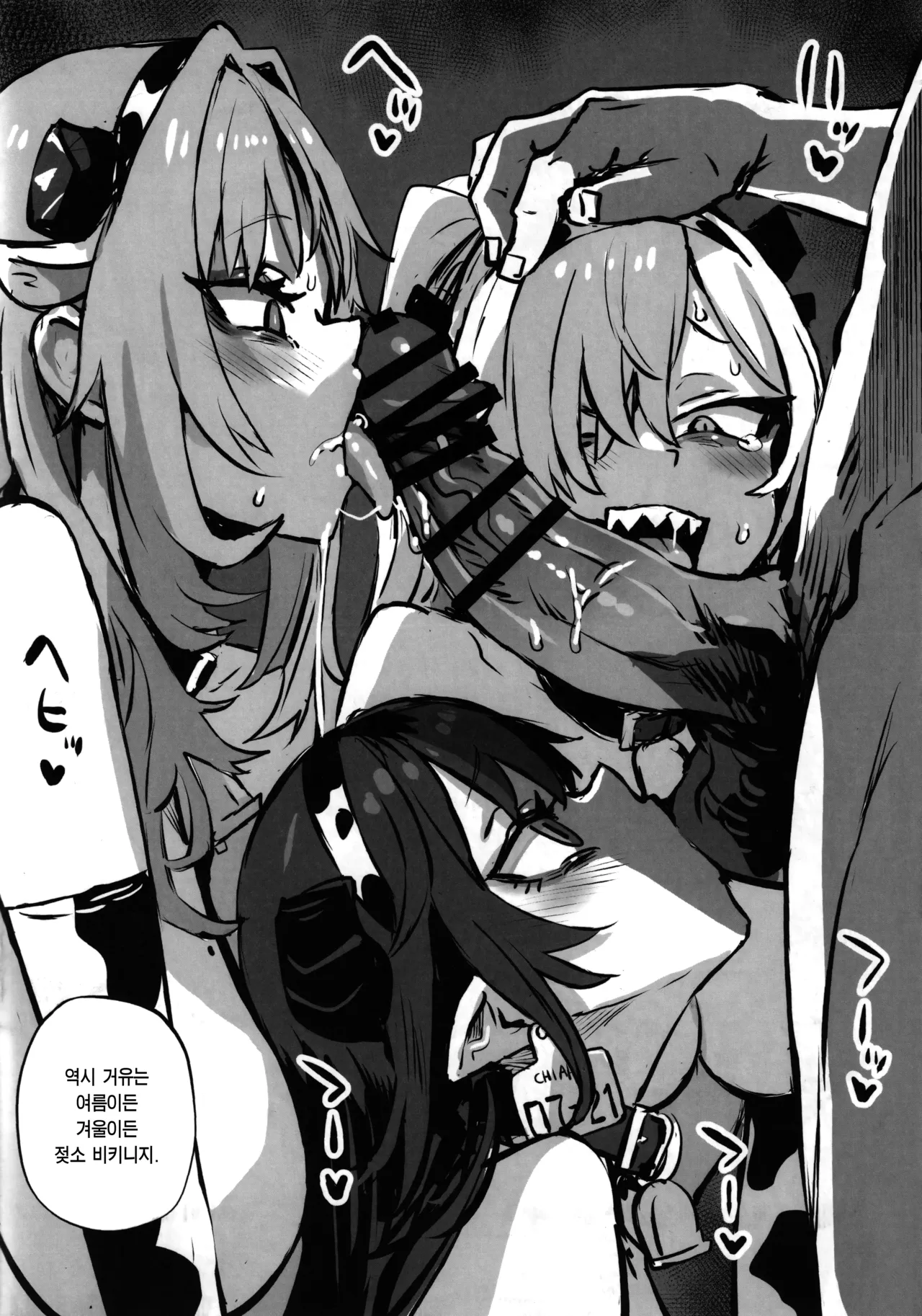 Gareki 40 | 화력 40 page 7 full
