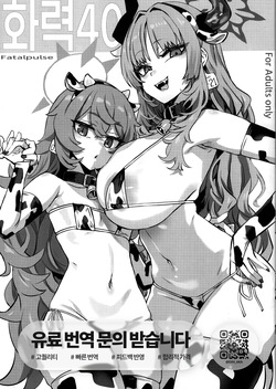 Gareki 40 | 화력 40