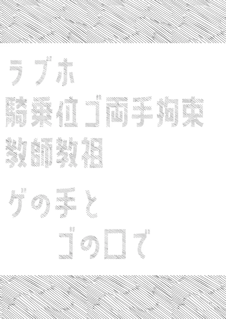 Rubber Rubber Rubber – Jujutsu Kaisen dj page 10 full