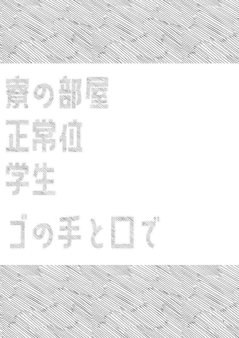 Rubber Rubber Rubber – Jujutsu Kaisen dj page 2 full