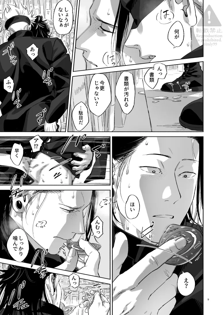 Rubber Rubber Rubber – Jujutsu Kaisen dj page 8 full