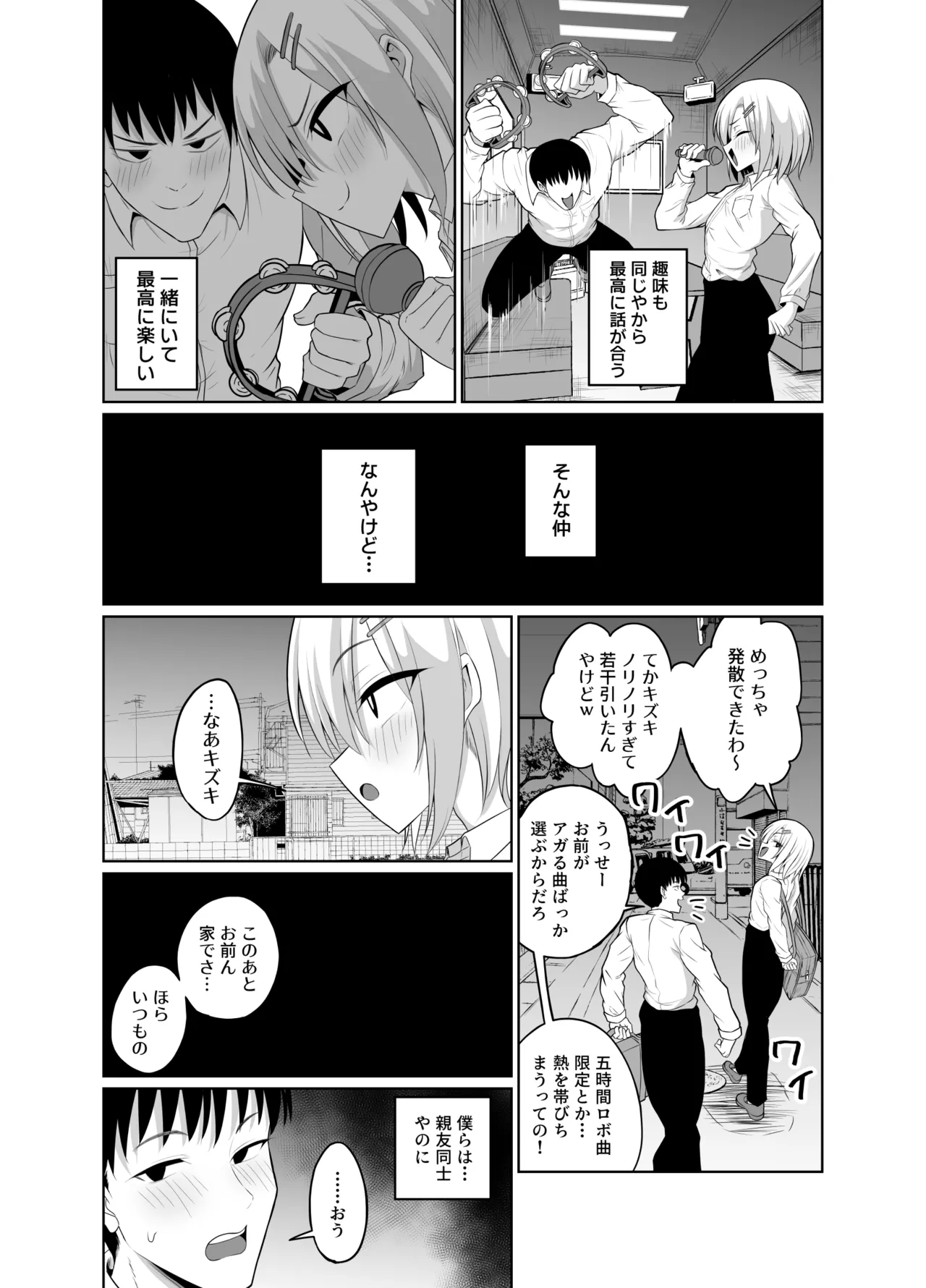親友♂と連れオナ page 4 full