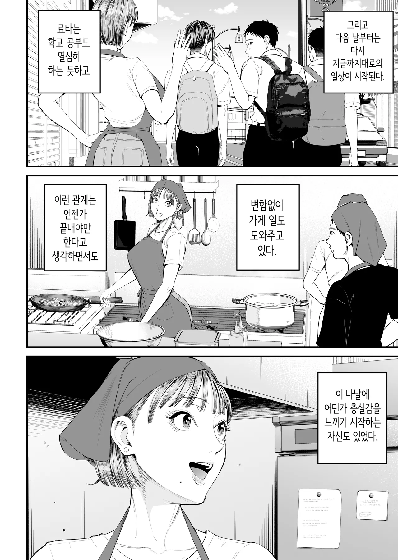 Boshi Jouji 2 ~Daisuki na Musukoni Konyamo Dakareru~ | 모자정사2 ~정말 좋아하는 아들에게 오늘 밤에도 안긴다~ page 7 full