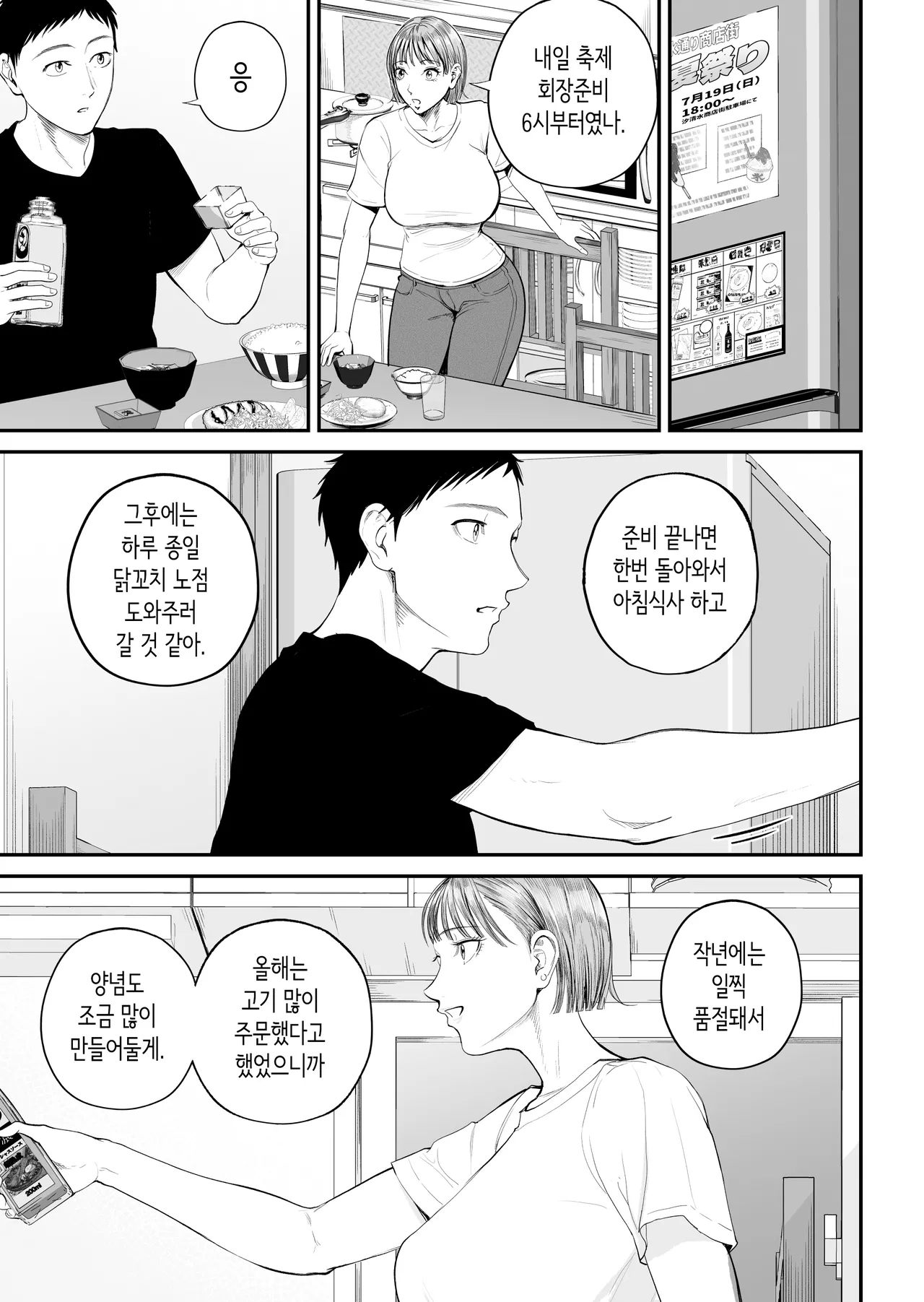 Boshi Jouji 2 ~Daisuki na Musukoni Konyamo Dakareru~ | 모자정사2 ~정말 좋아하는 아들에게 오늘 밤에도 안긴다~ page 8 full