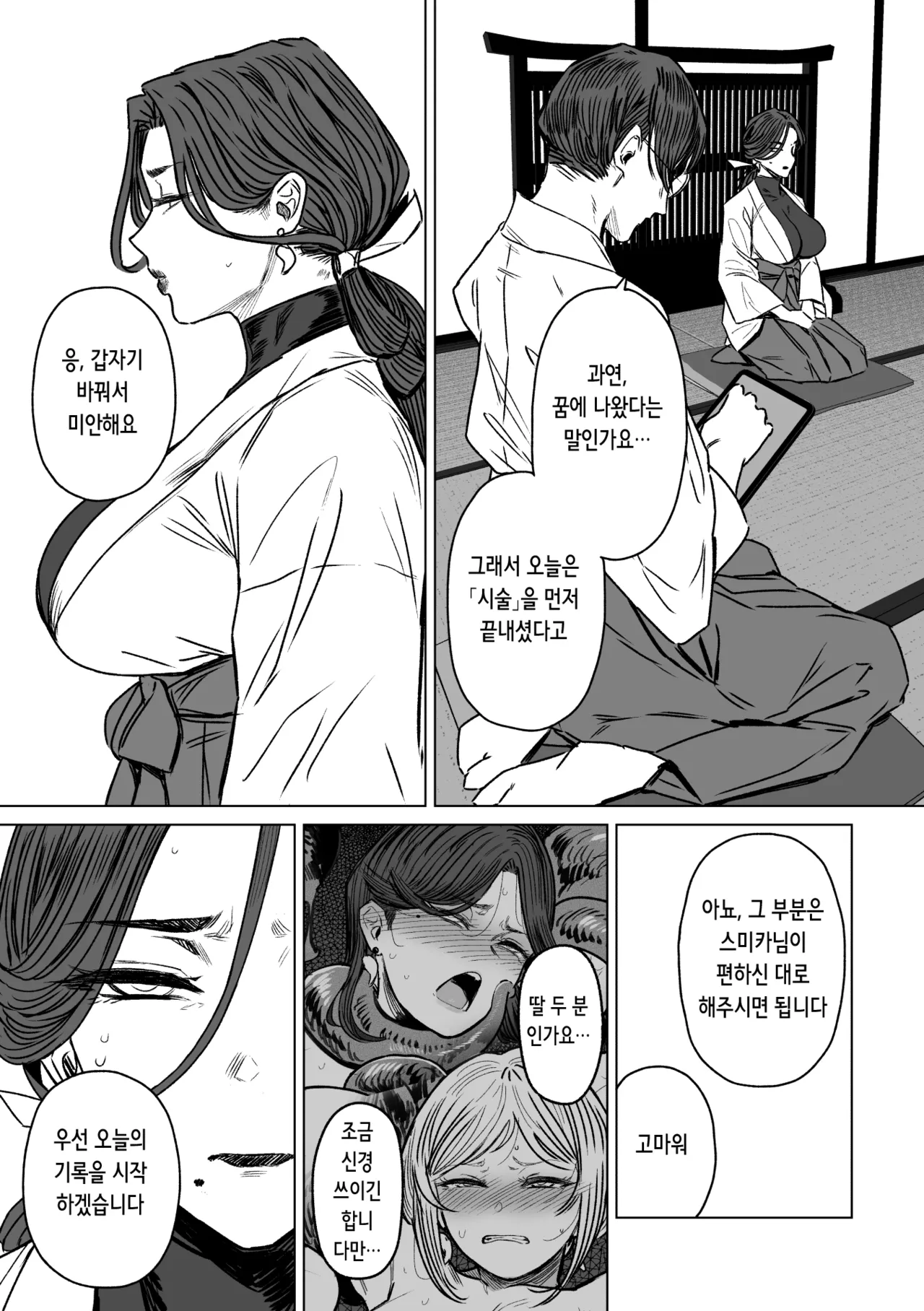 Igyou Koubi Kairaku Jigoku 2 | 이형 교미 쾌락 지옥 2 page 10 full