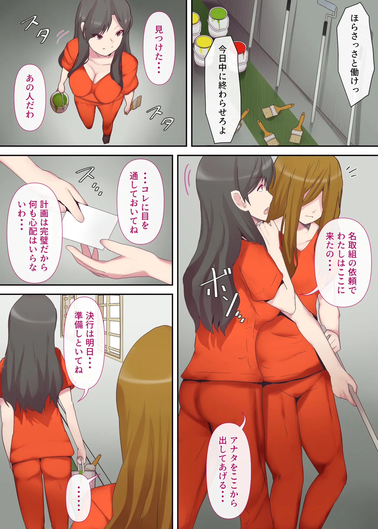 愛する妻は塀の中 page 8 full