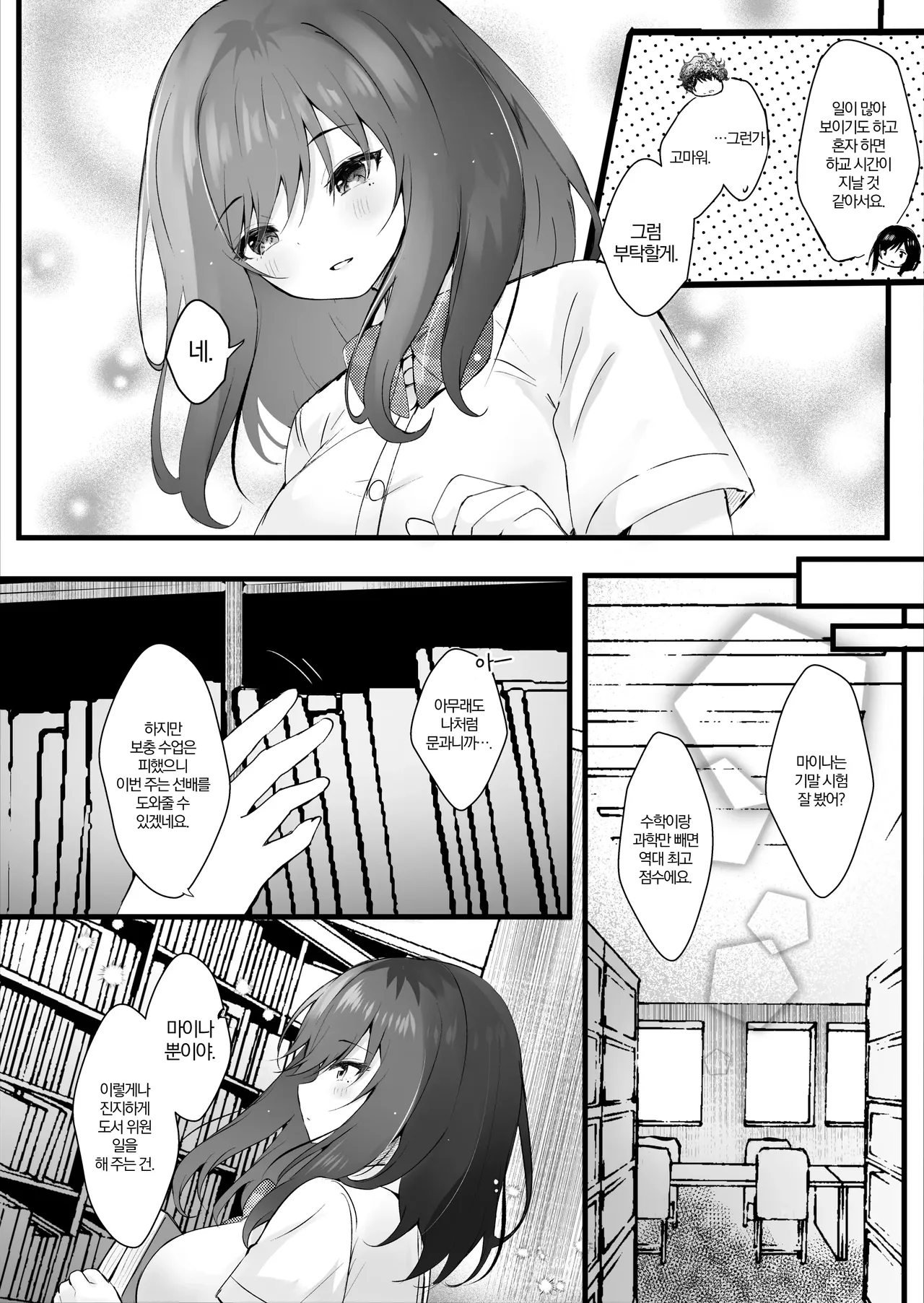 Senpai no Kanojo ni Naritakatta kara | 선배의 그녀가 되고 싶어서 page 3 full