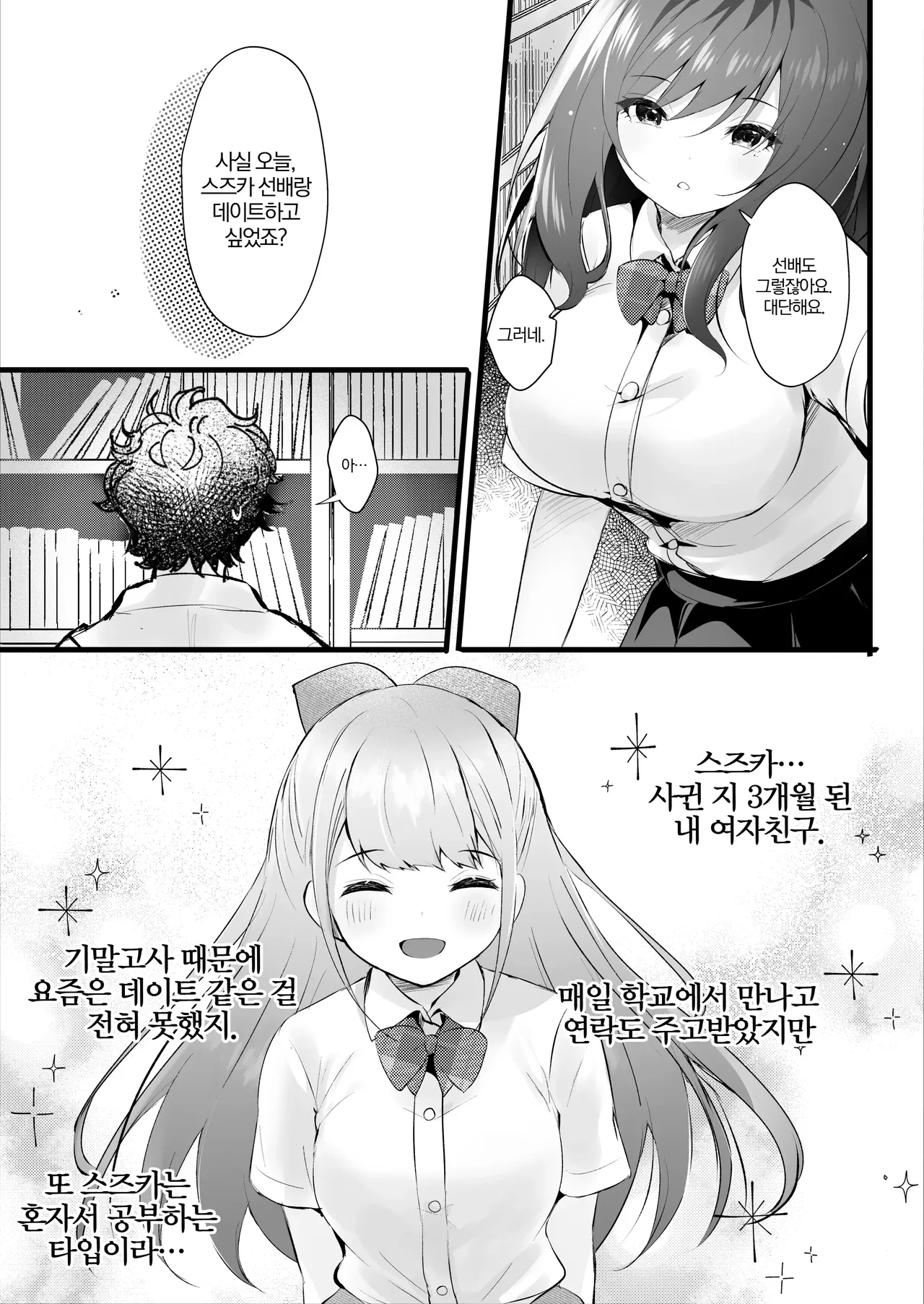 Senpai no Kanojo ni Naritakatta kara | 선배의 그녀가 되고 싶어서 page 4 full
