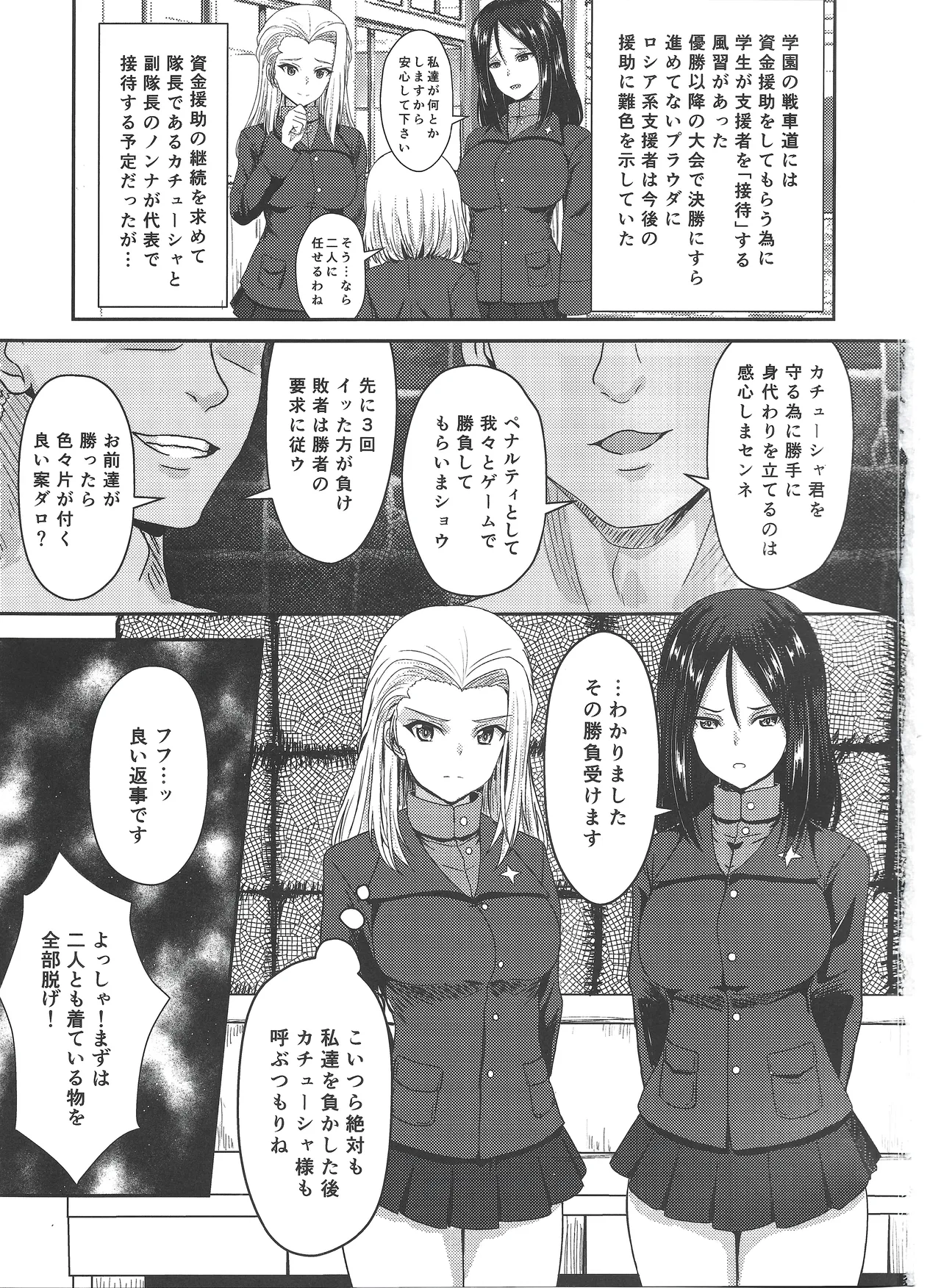 私達は堪えられます page 2 full