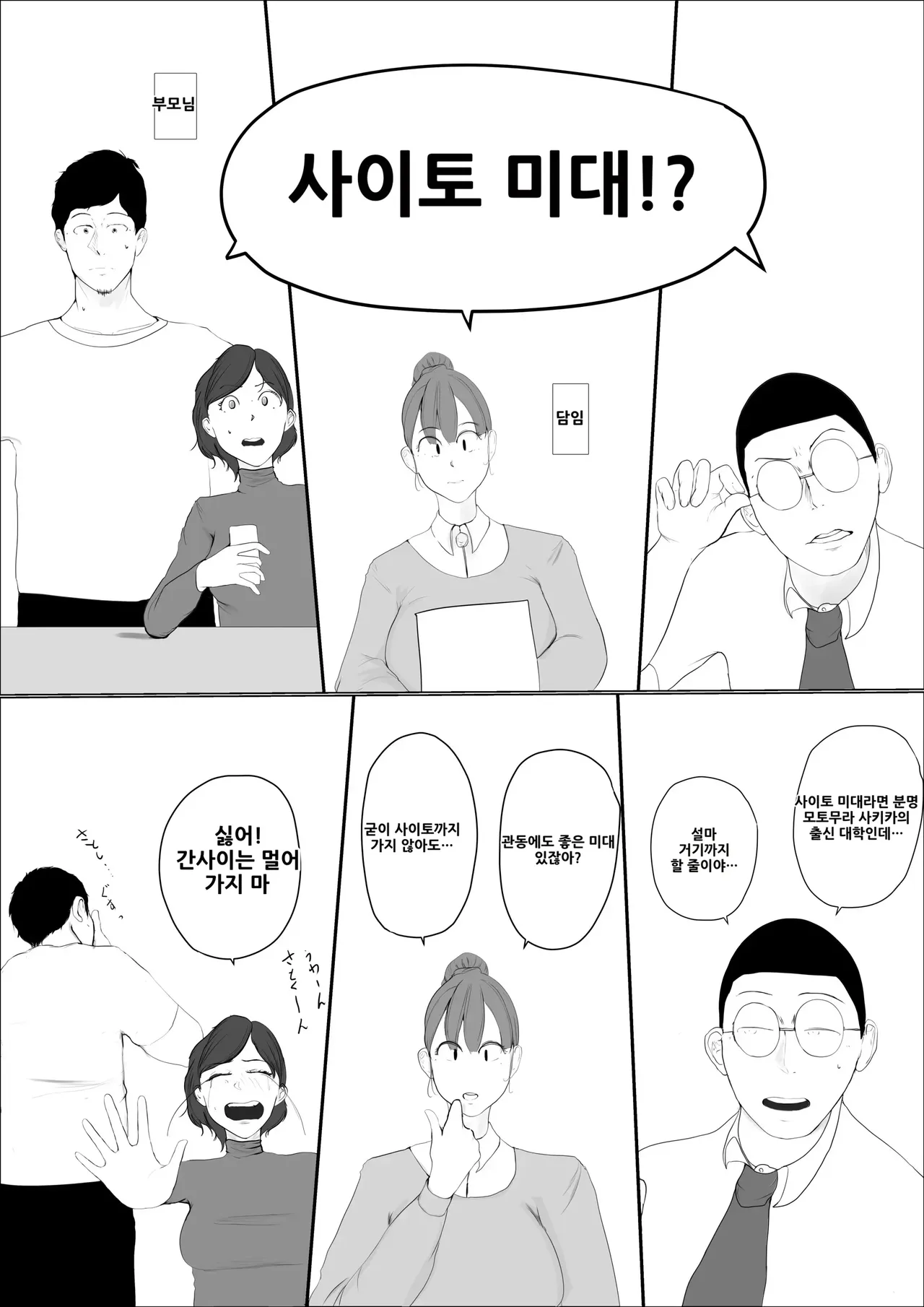Kiseki no Hana wa Enmu Tomo ni Kiete Yuku Zenpen | 기적의 꽃은 요염한 꿈과 함께 사라져 간다 전편 page 10 full