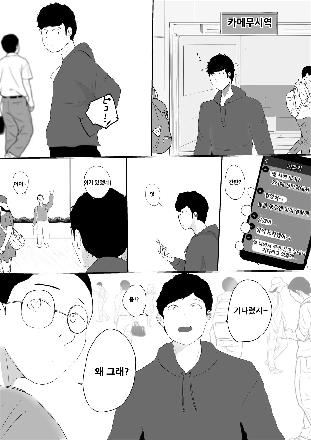 Kiseki no Hana wa Enmu Tomo ni Kiete Yuku Zenpen | 기적의 꽃은 요염한 꿈과 함께 사라져 간다 전편 page 3 full