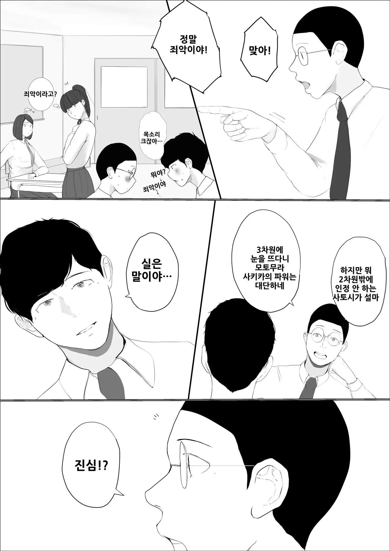 Kiseki no Hana wa Enmu Tomo ni Kiete Yuku Zenpen | 기적의 꽃은 요염한 꿈과 함께 사라져 간다 전편 page 9 full