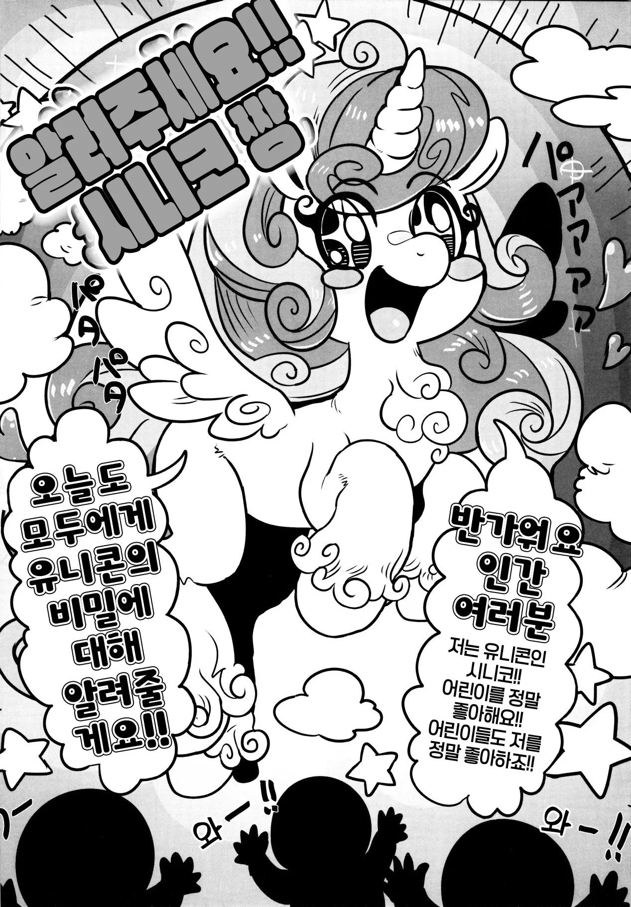 Oshiete Shiniko-chan | 알려주세요! 시니코 짱 page 1 full
