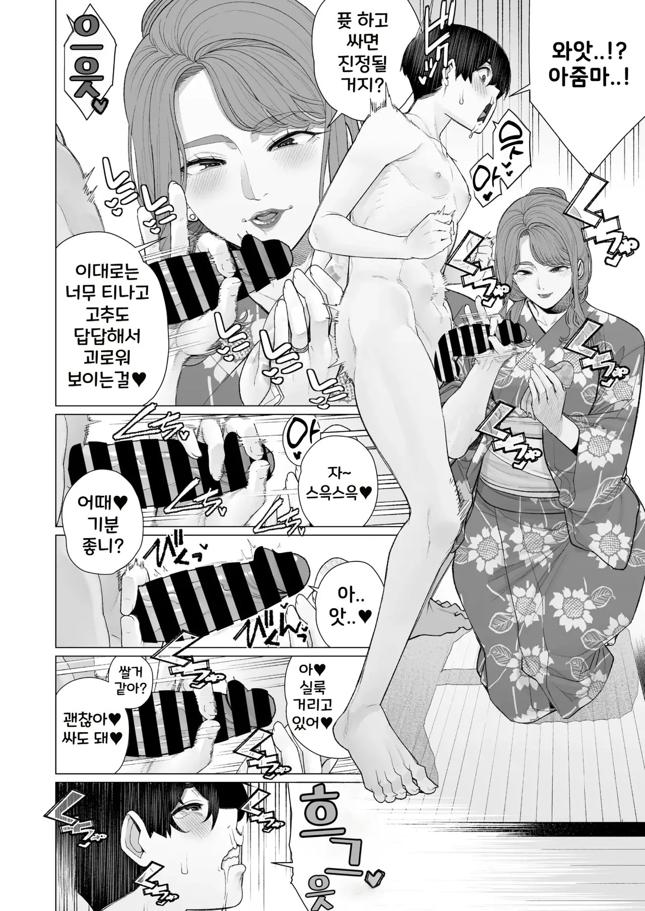 Yukata to Mama to Hanabi Taikai | 유카타 마마와 불꽃놀이 page 4 full