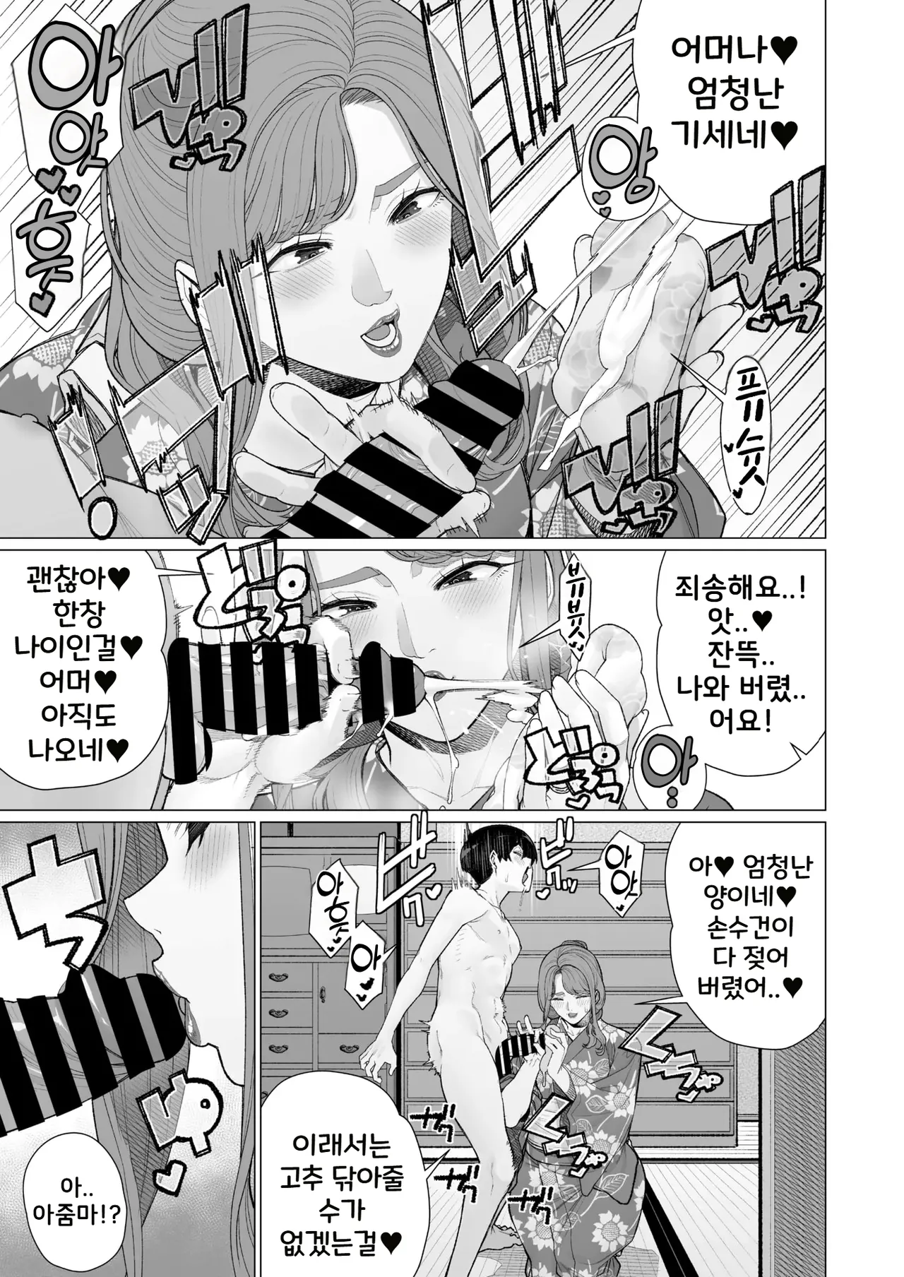 Yukata to Mama to Hanabi Taikai | 유카타 마마와 불꽃놀이 page 5 full