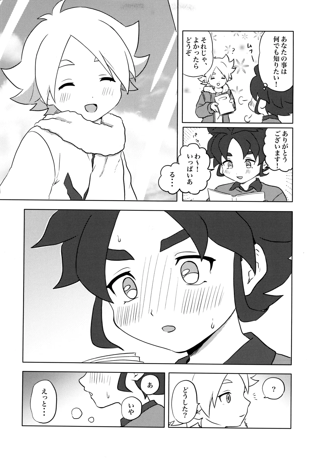 Moso Night page 5 full