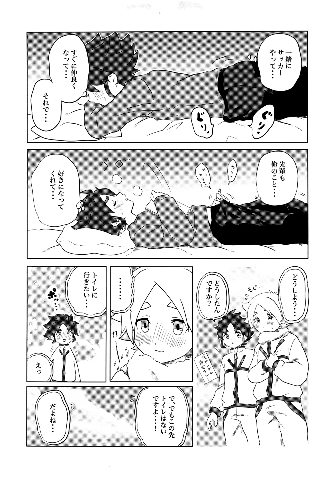 Moso Night page 9 full