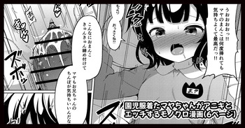 園●服着たマヤちゃんがアニキとエッチする漫画 cover